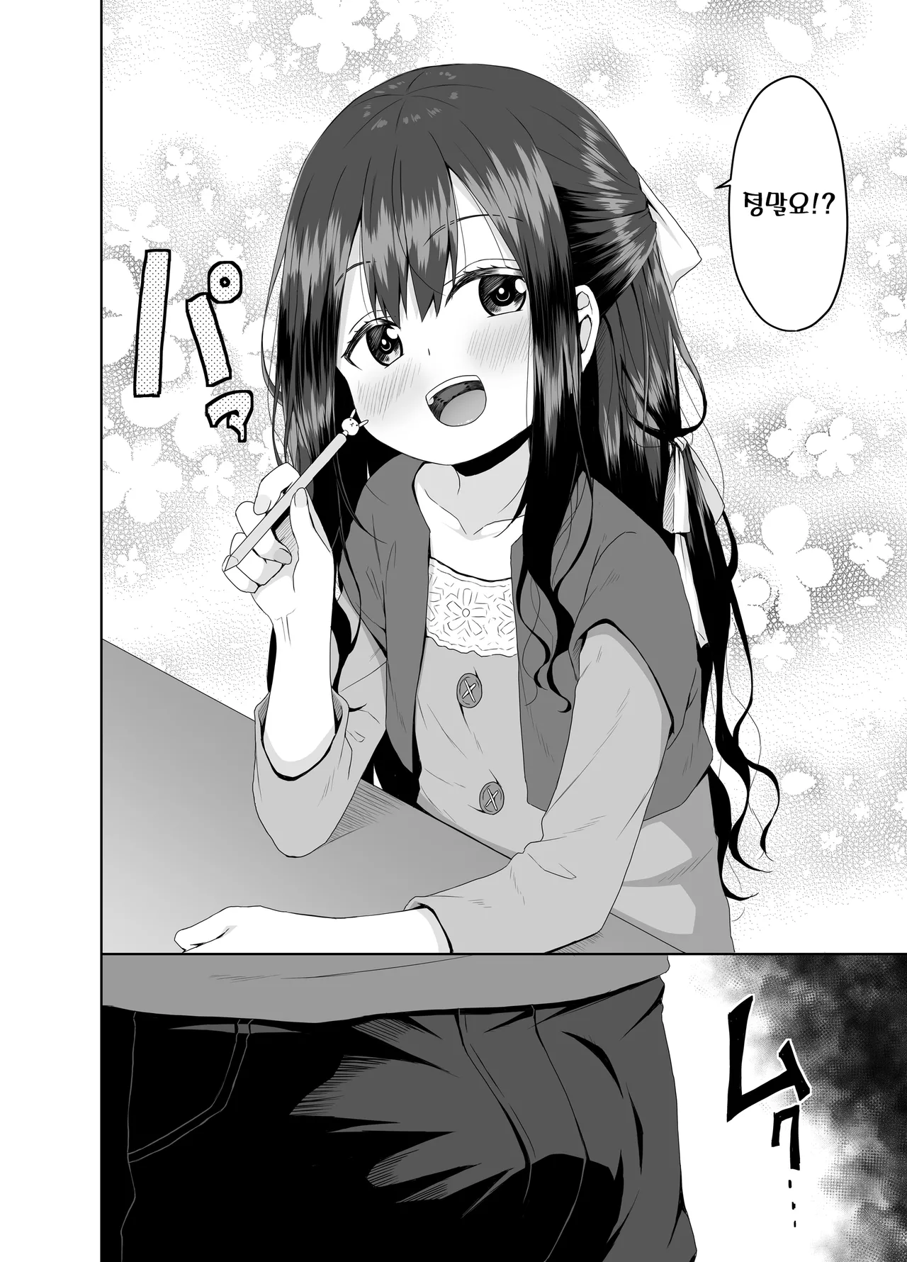 Mitame wa Seiso na Loli Bitch-chan | 겉모습은 청초한 로리 빗치 쨩 page 3 full