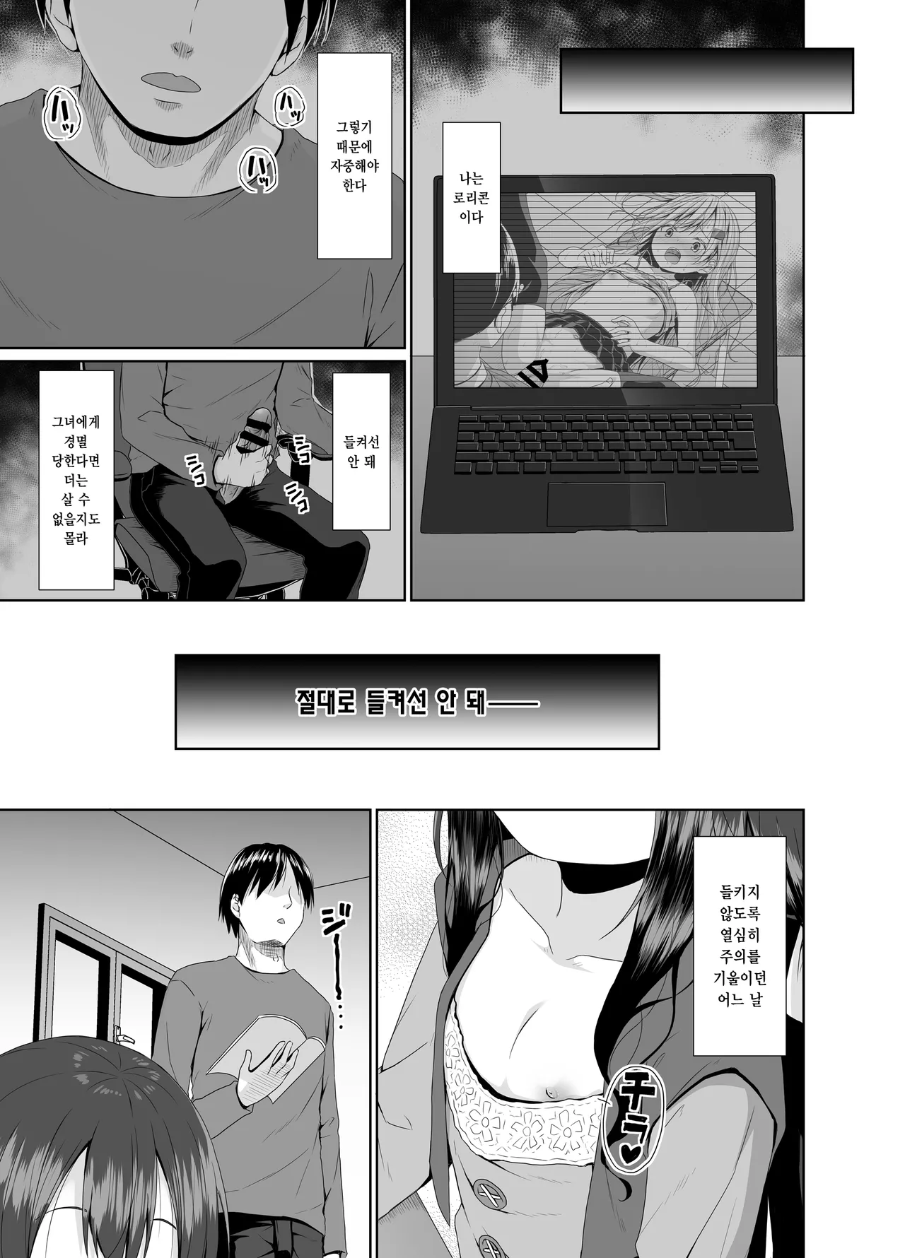 Mitame wa Seiso na Loli Bitch-chan | 겉모습은 청초한 로리 빗치 쨩 page 4 full