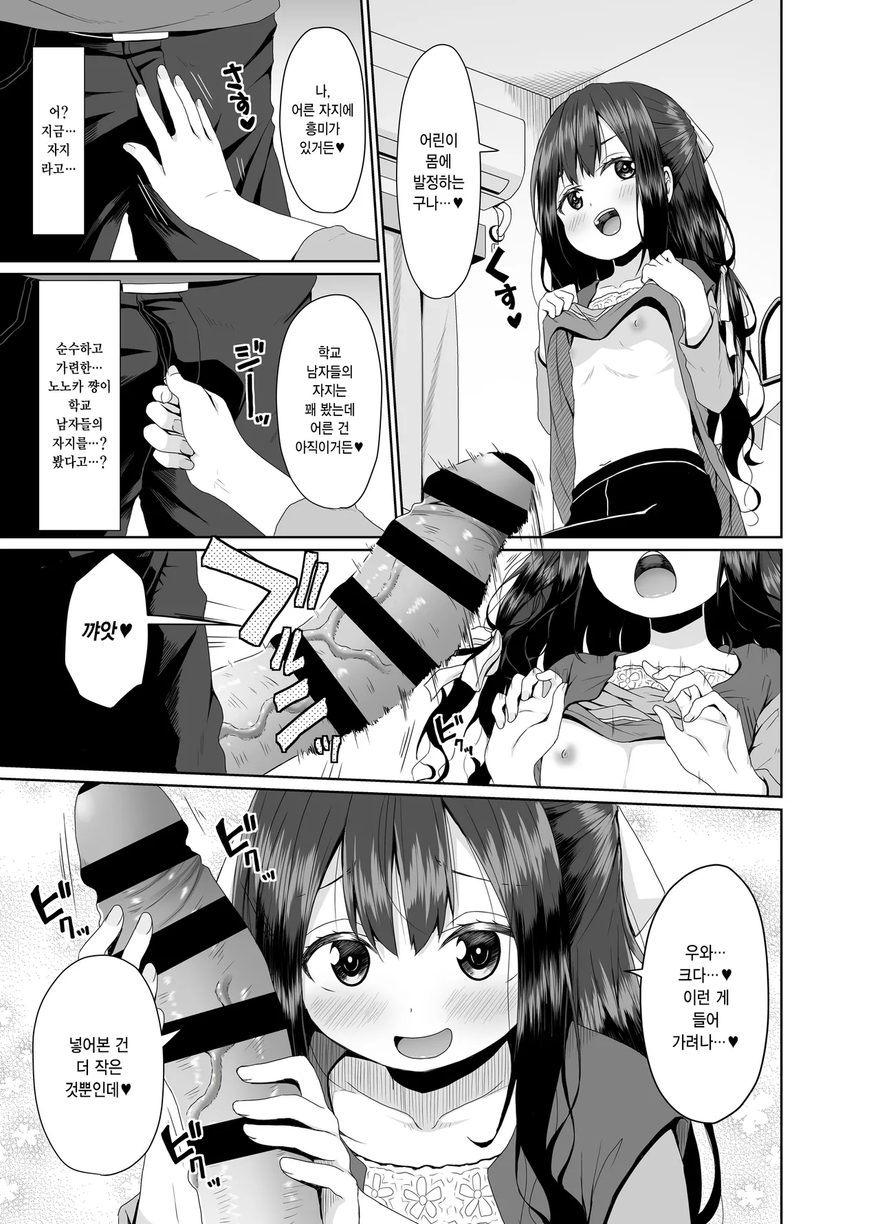 Mitame wa Seiso na Loli Bitch-chan | 겉모습은 청초한 로리 빗치 쨩 page 6 full