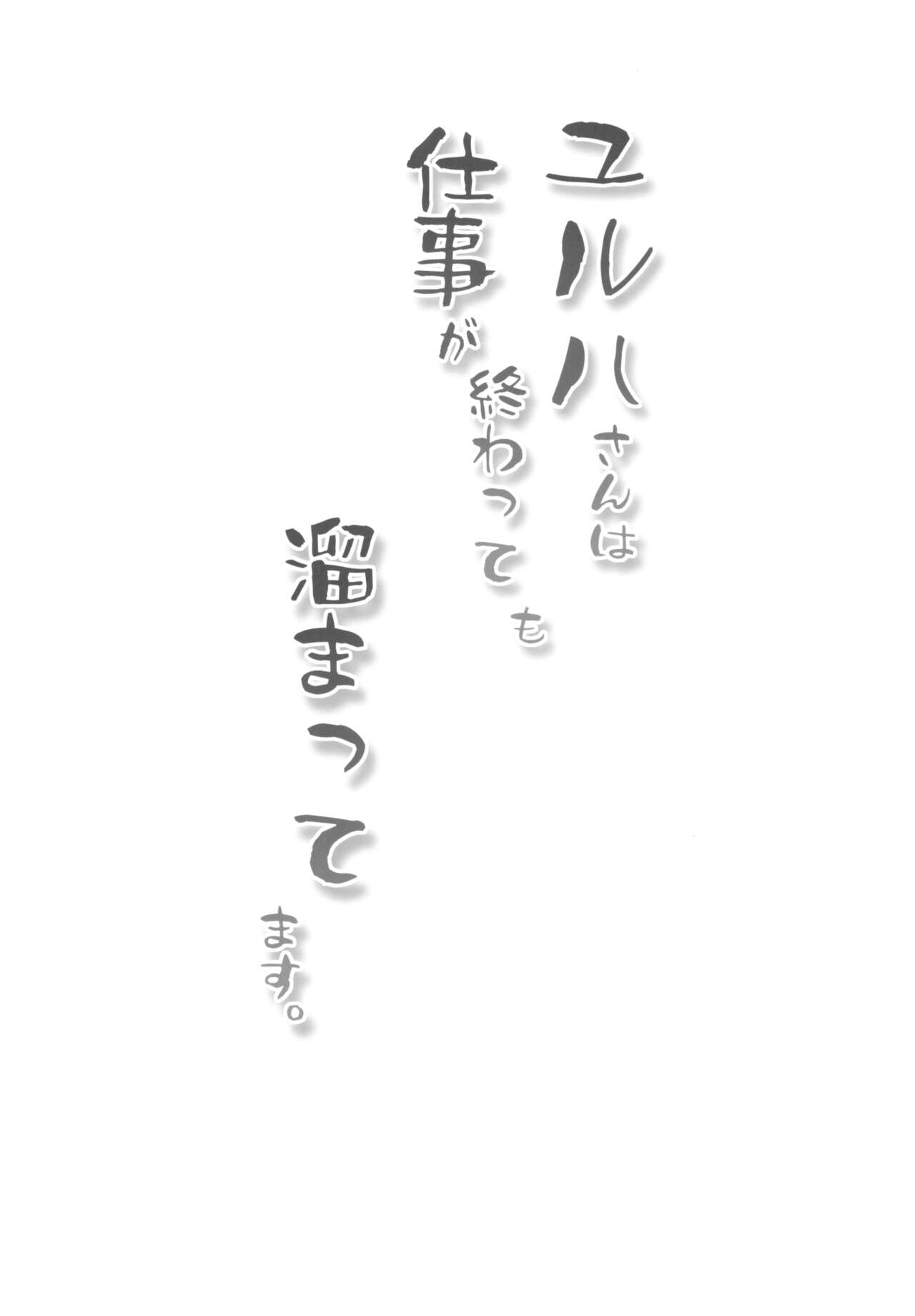 Koharu-san wa Shigoto ga Owattemo Tamattemasu. page 4 full