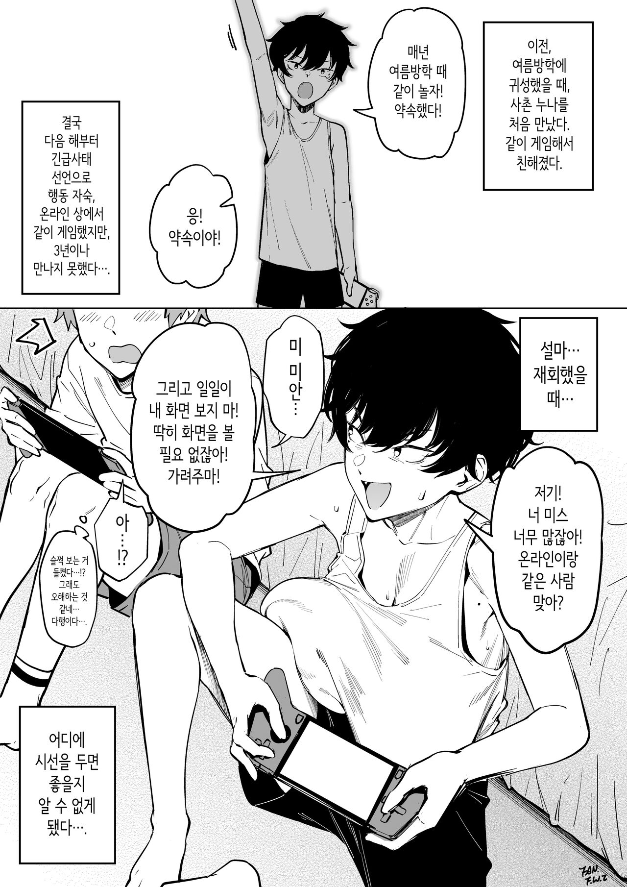 사촌 누나 1~7 page 1 full
