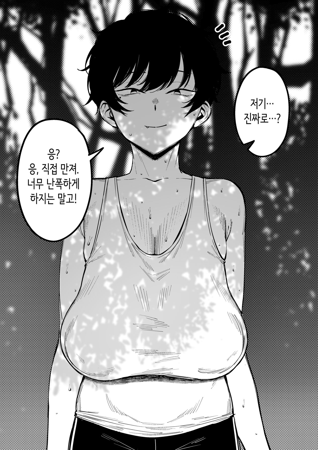사촌 누나 1~7 page 7 full