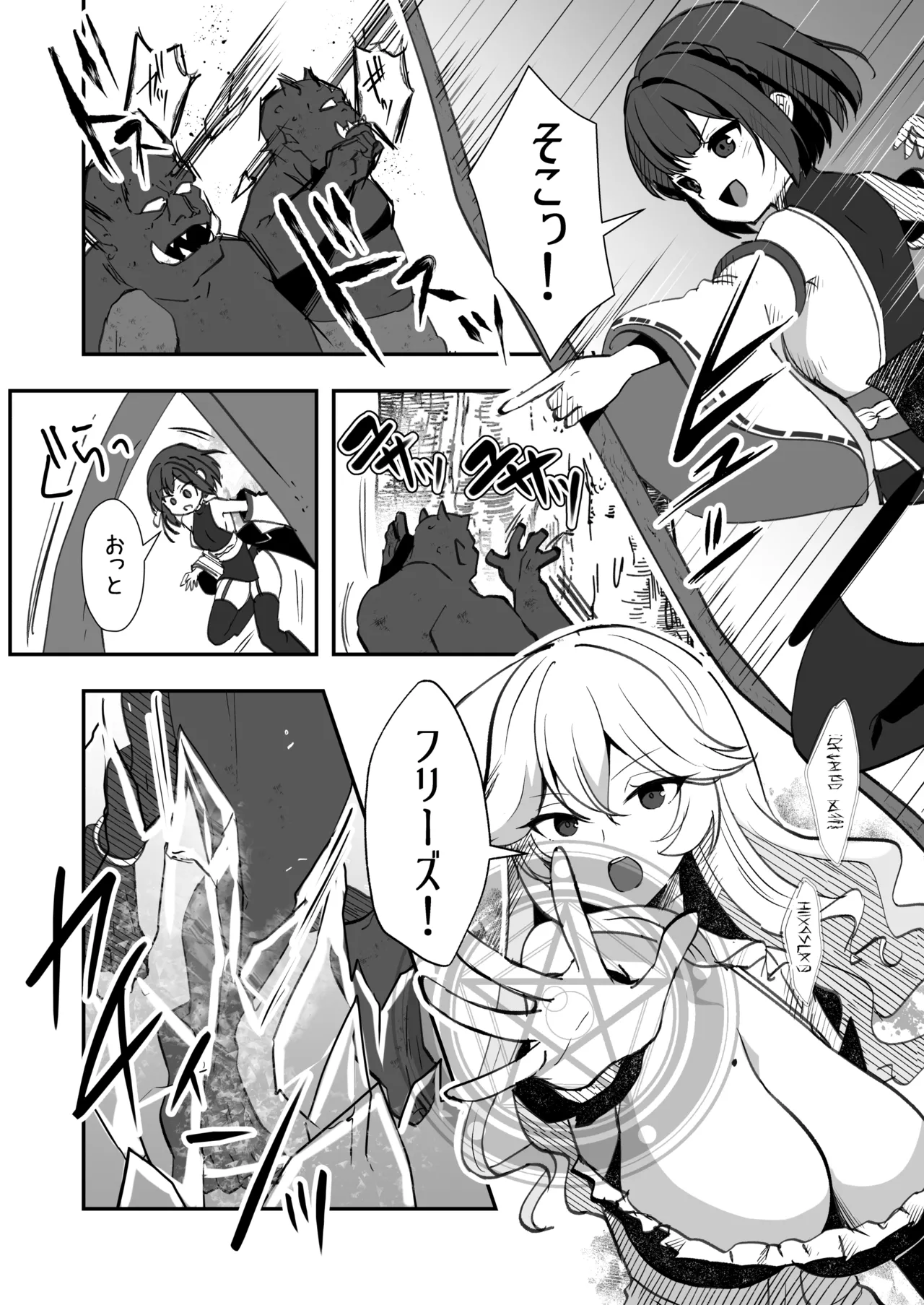 爆種オーガの観察記録2 page 4 full