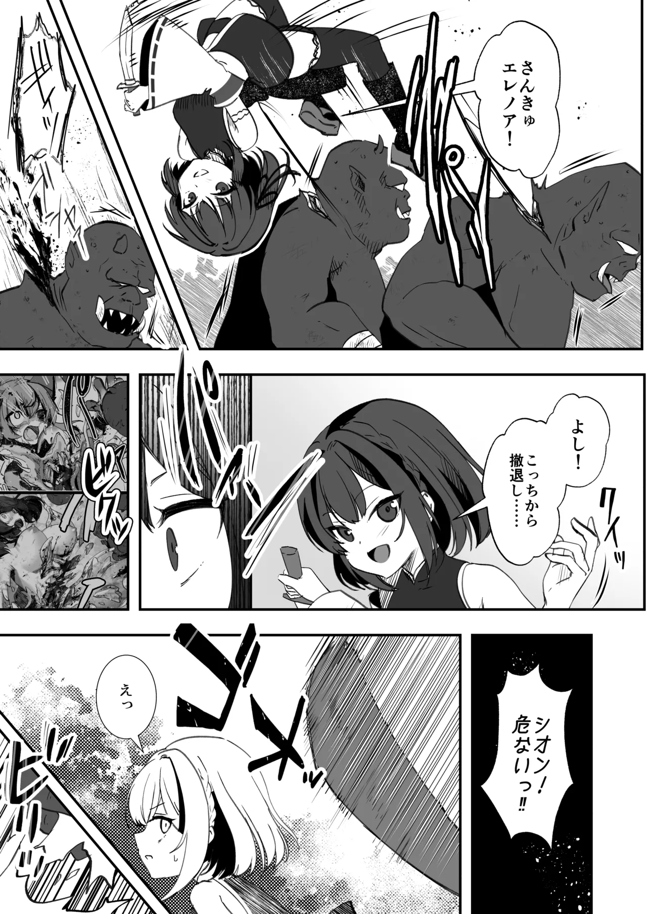 爆種オーガの観察記録2 page 5 full
