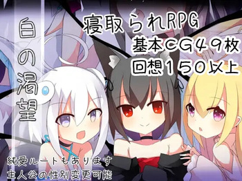 Shiro no Katsubou cover