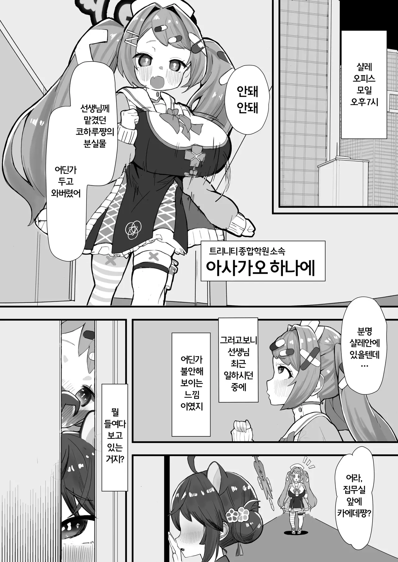 SCHALE Omanko Iinkai ~Puni Loli Kyonyuu Gohoushi Niku Onaho~ | 샬레보O위원회 에피소드1:폭신로리거유♥봉사용고기오나홀 page 3 full