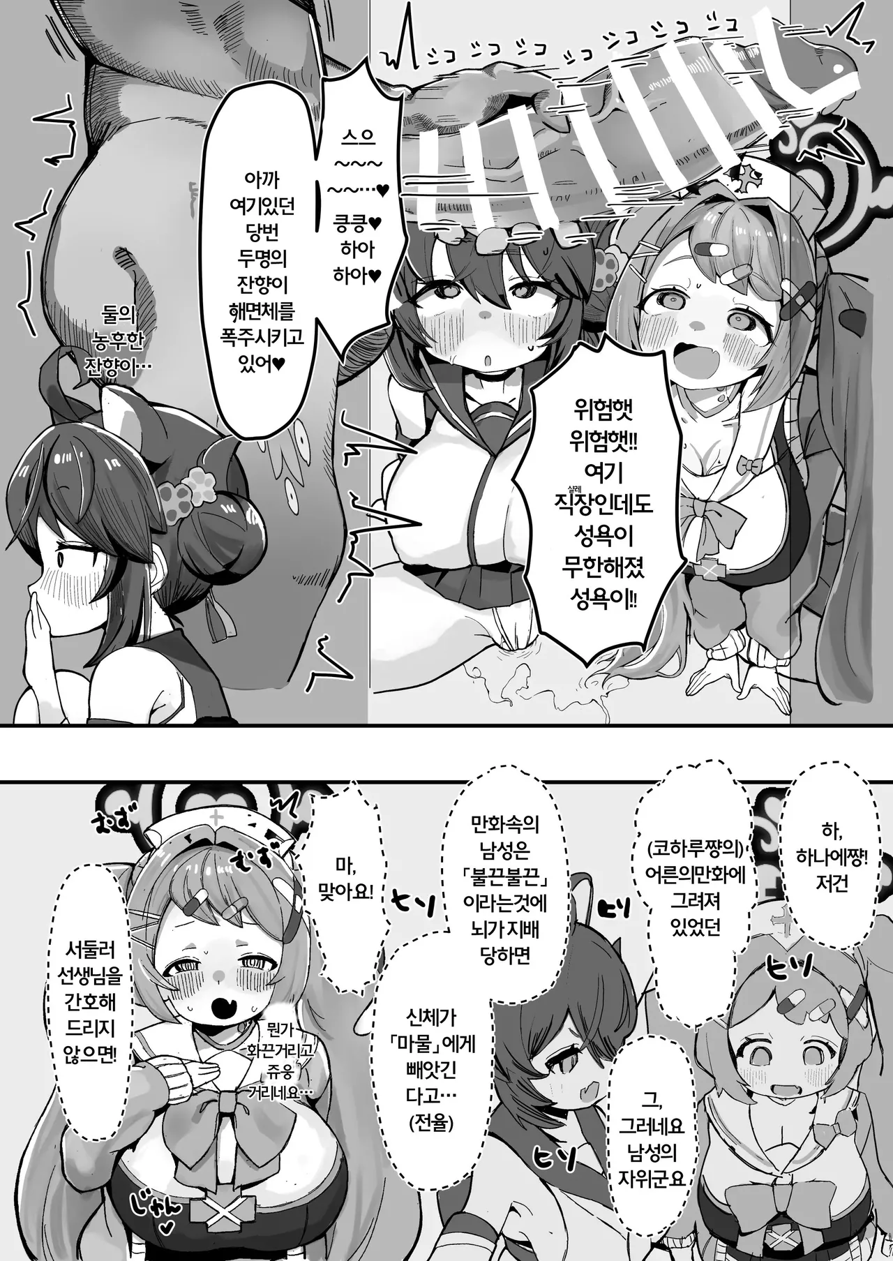 SCHALE Omanko Iinkai ~Puni Loli Kyonyuu Gohoushi Niku Onaho~ | 샬레보O위원회 에피소드1:폭신로리거유♥봉사용고기오나홀 page 5 full