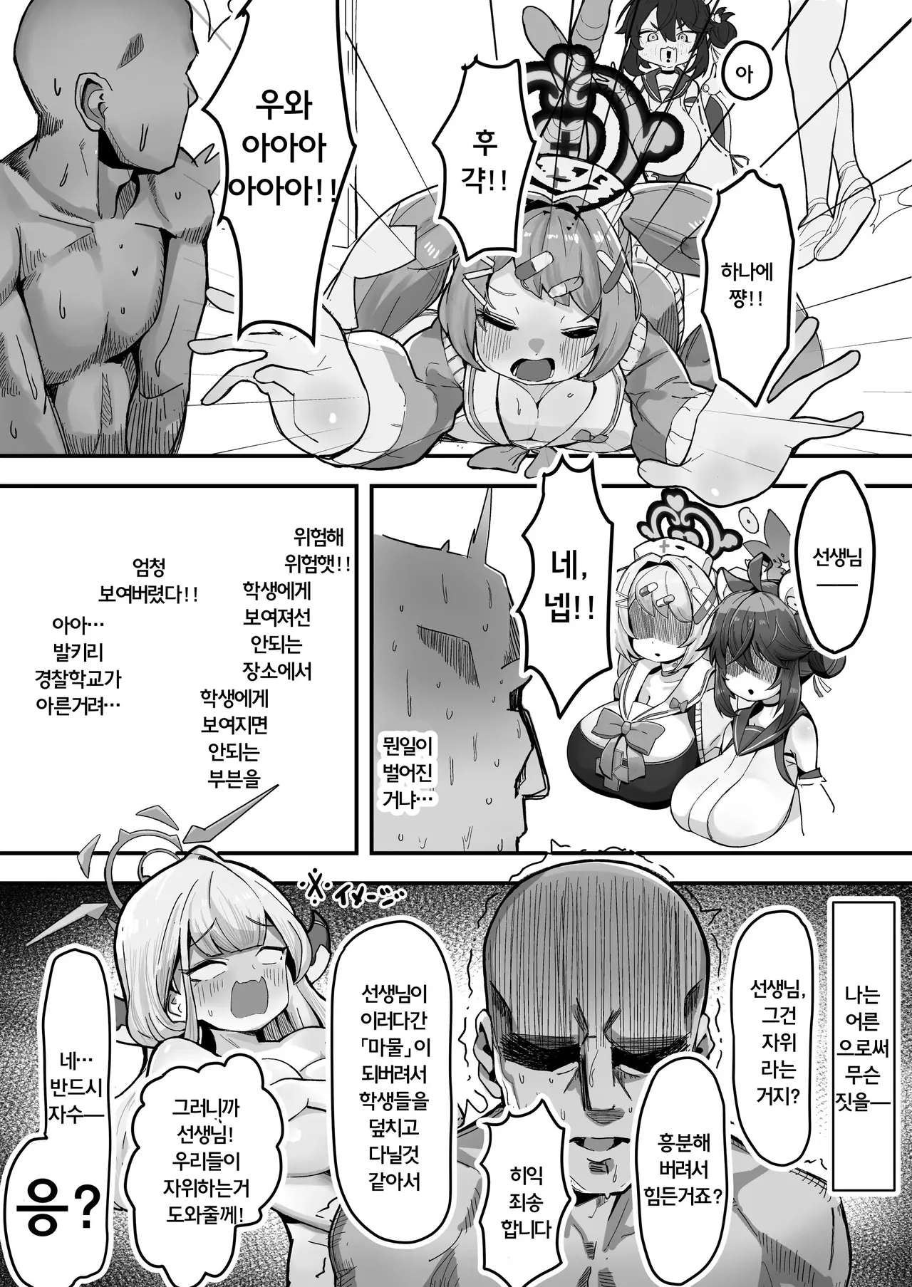 SCHALE Omanko Iinkai ~Puni Loli Kyonyuu Gohoushi Niku Onaho~ | 샬레보O위원회 에피소드1:폭신로리거유♥봉사용고기오나홀 page 6 full