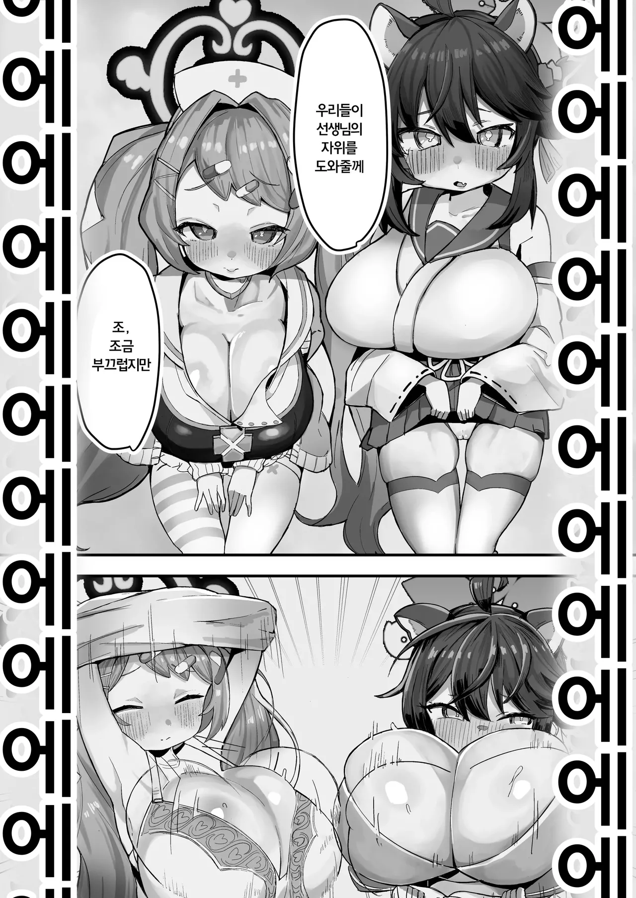 SCHALE Omanko Iinkai ~Puni Loli Kyonyuu Gohoushi Niku Onaho~ | 샬레보O위원회 에피소드1:폭신로리거유♥봉사용고기오나홀 page 7 full