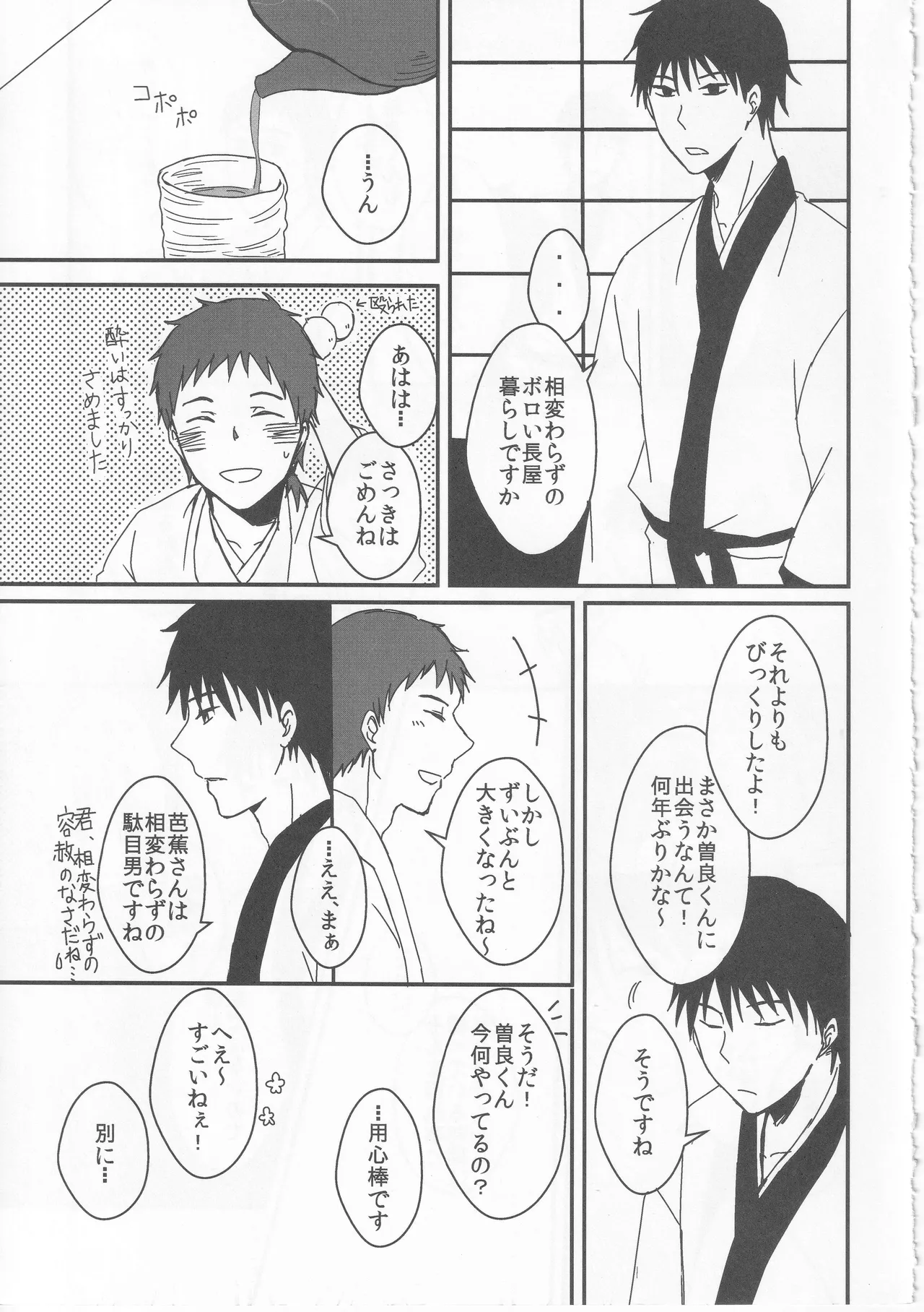 Reminisce about His Childhood page 9 full