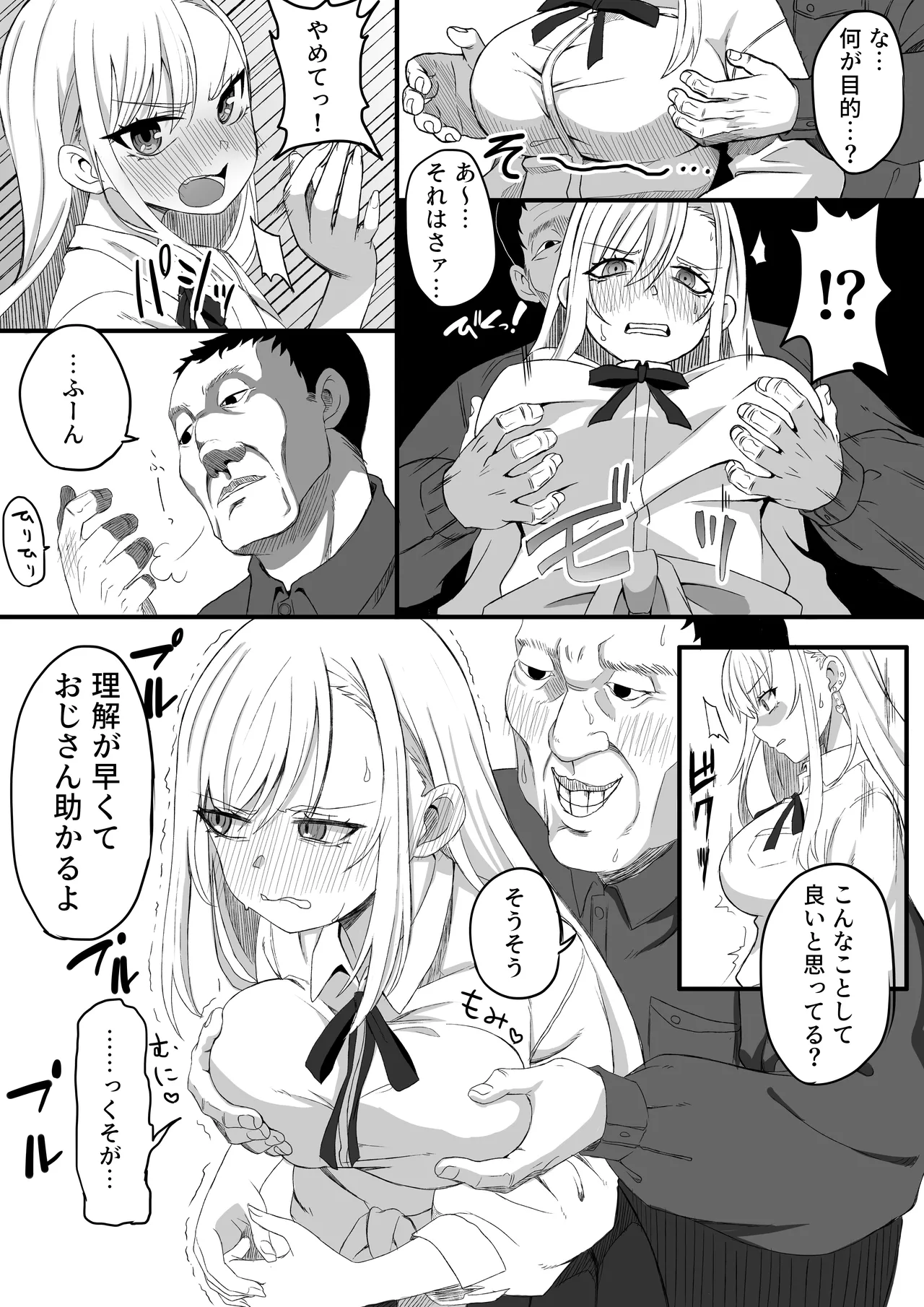 JK堕落～裏垢バレしたカースト上位JKおっさんに堕とされる～ page 9 full