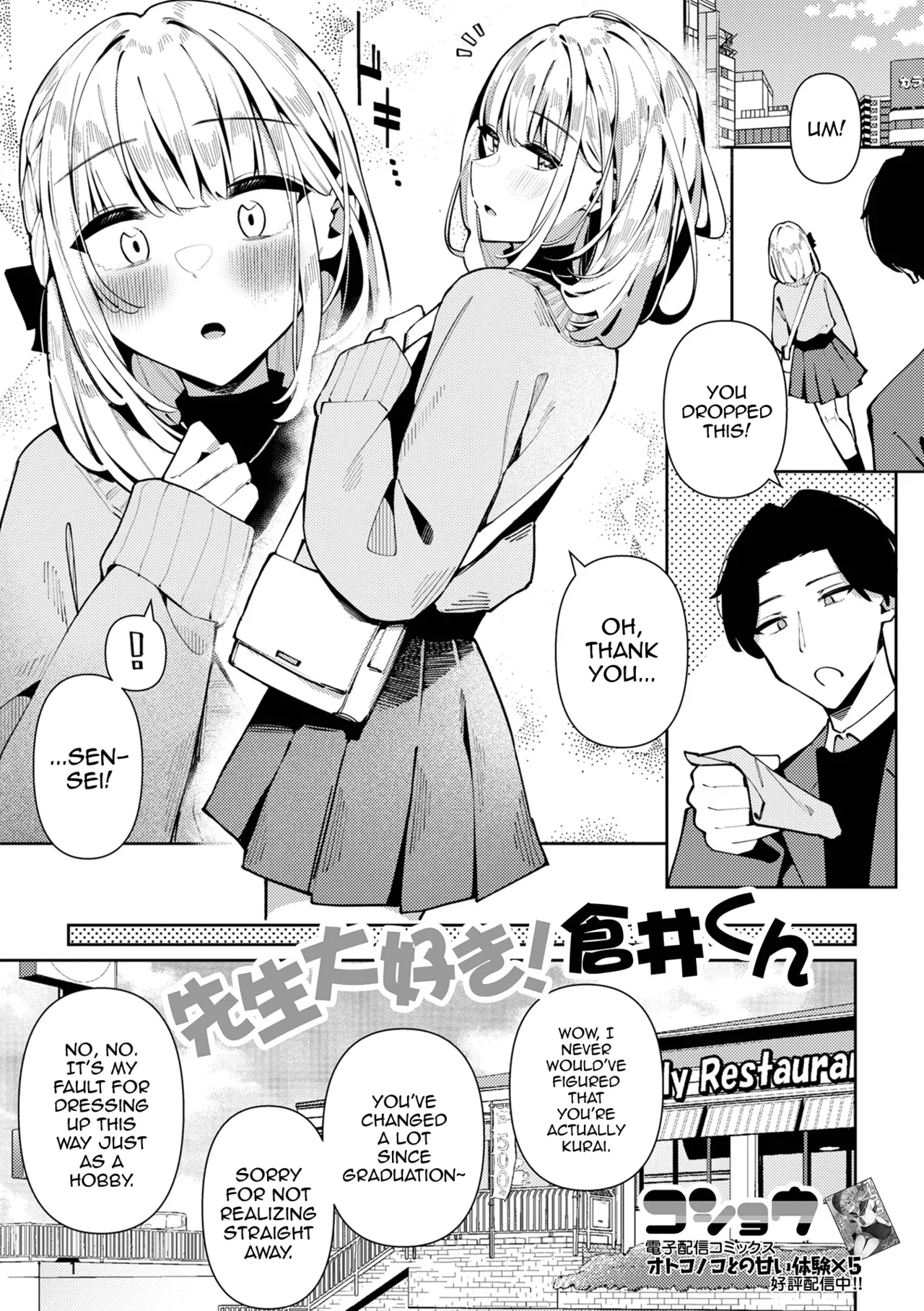 Sensei Daisuki! Kurai-kun page 1 full