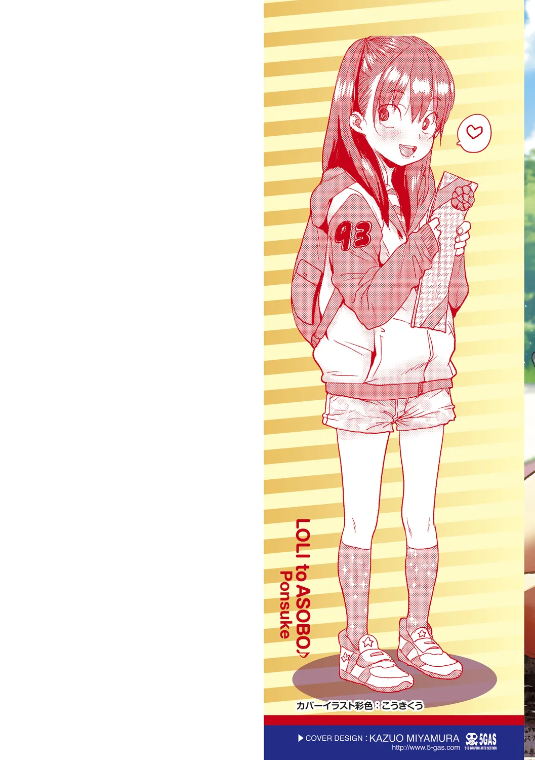 Loli to Asobo♪ page 2 full