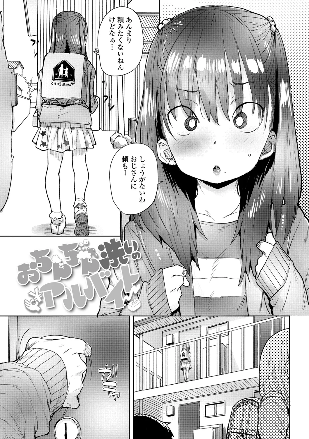 Loli to Asobo♪ page 5 full