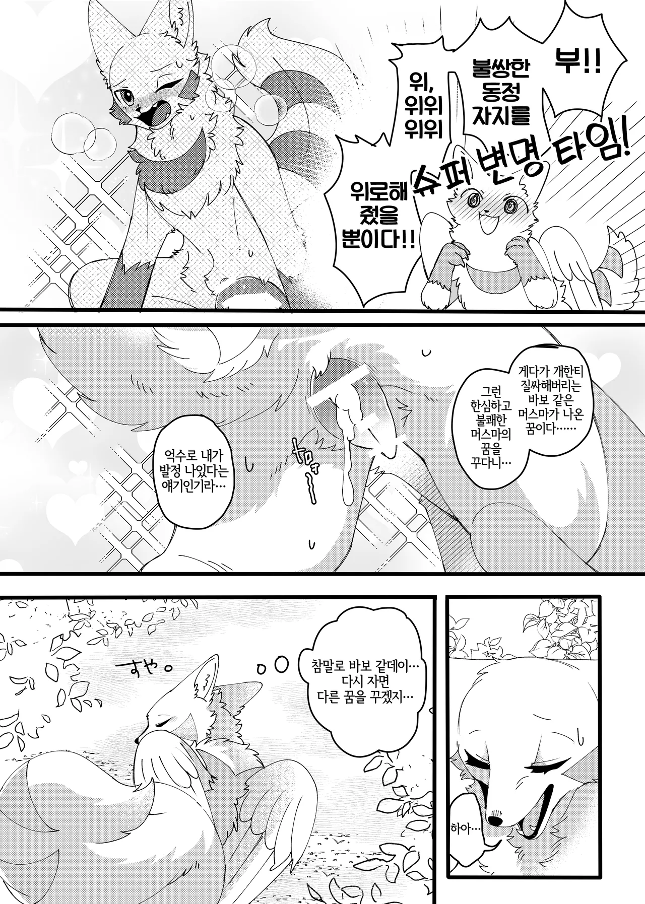 Mesugaki Meiken o Mou ichido Wakarasetai | 메스가키 명견을 다시 한 번 참교육 하고 싶어 page 5 full