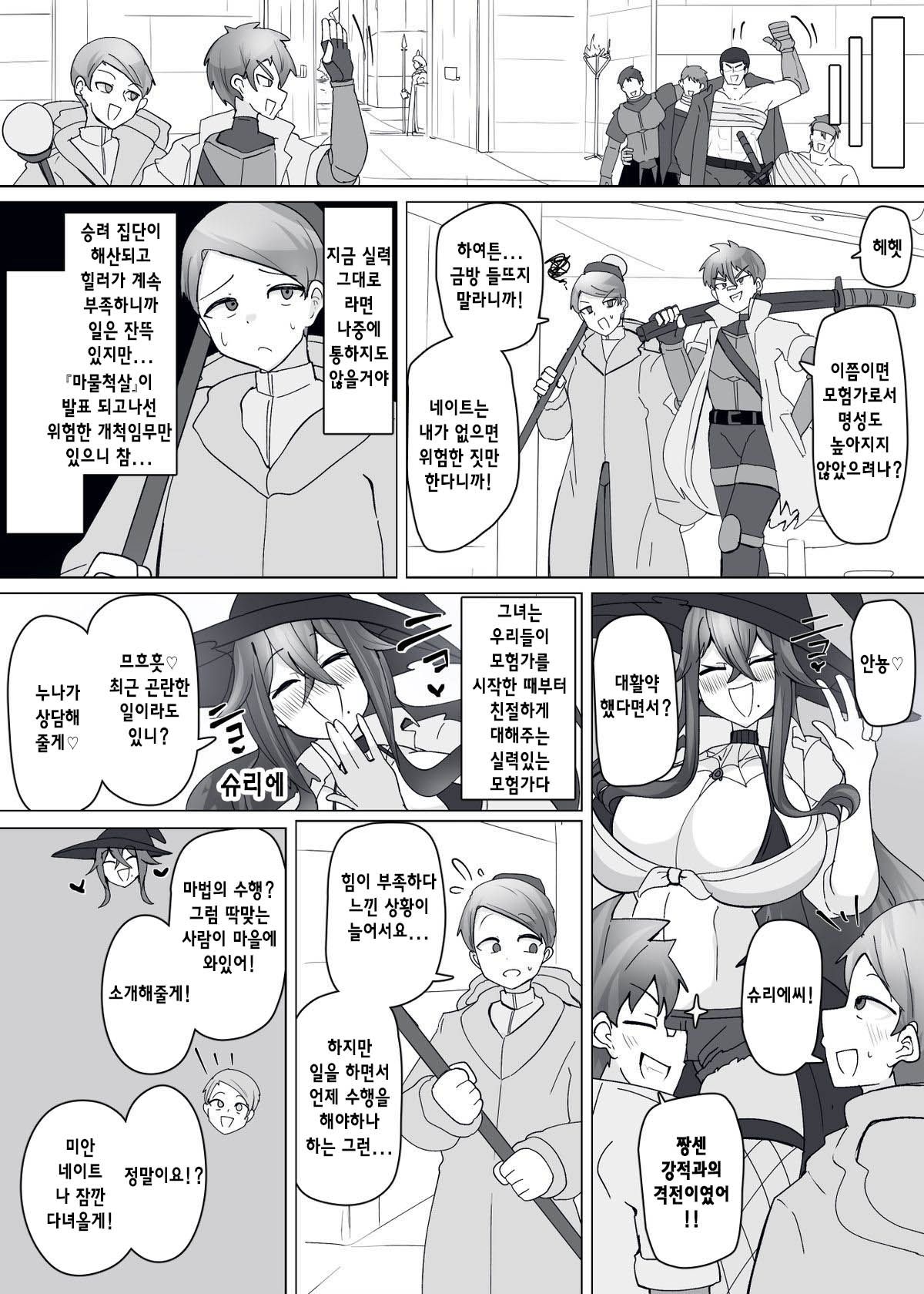 Matenshoku no Yakata 10 | 마전직의 관 page 3 full