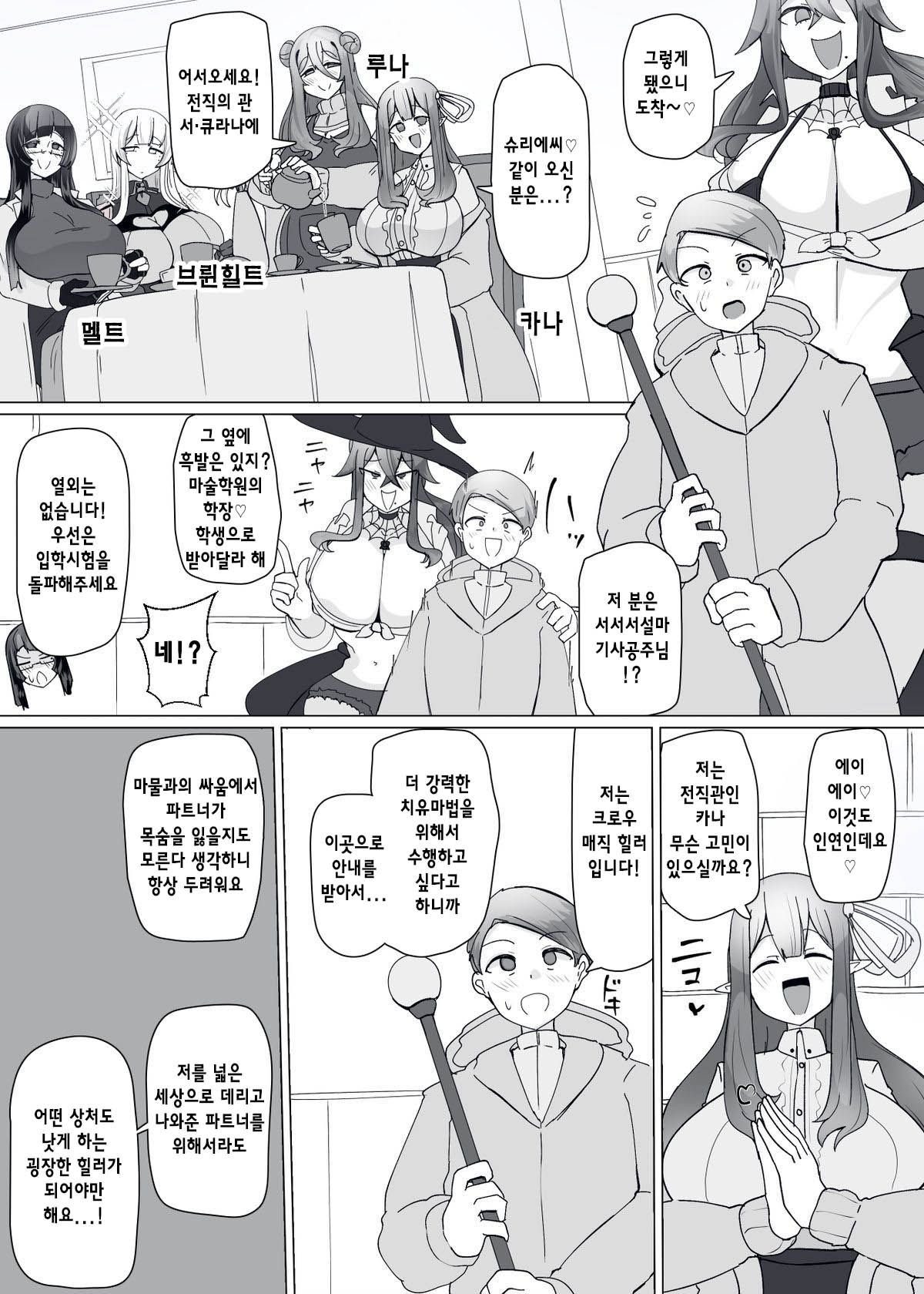Matenshoku no Yakata 10 | 마전직의 관 page 4 full