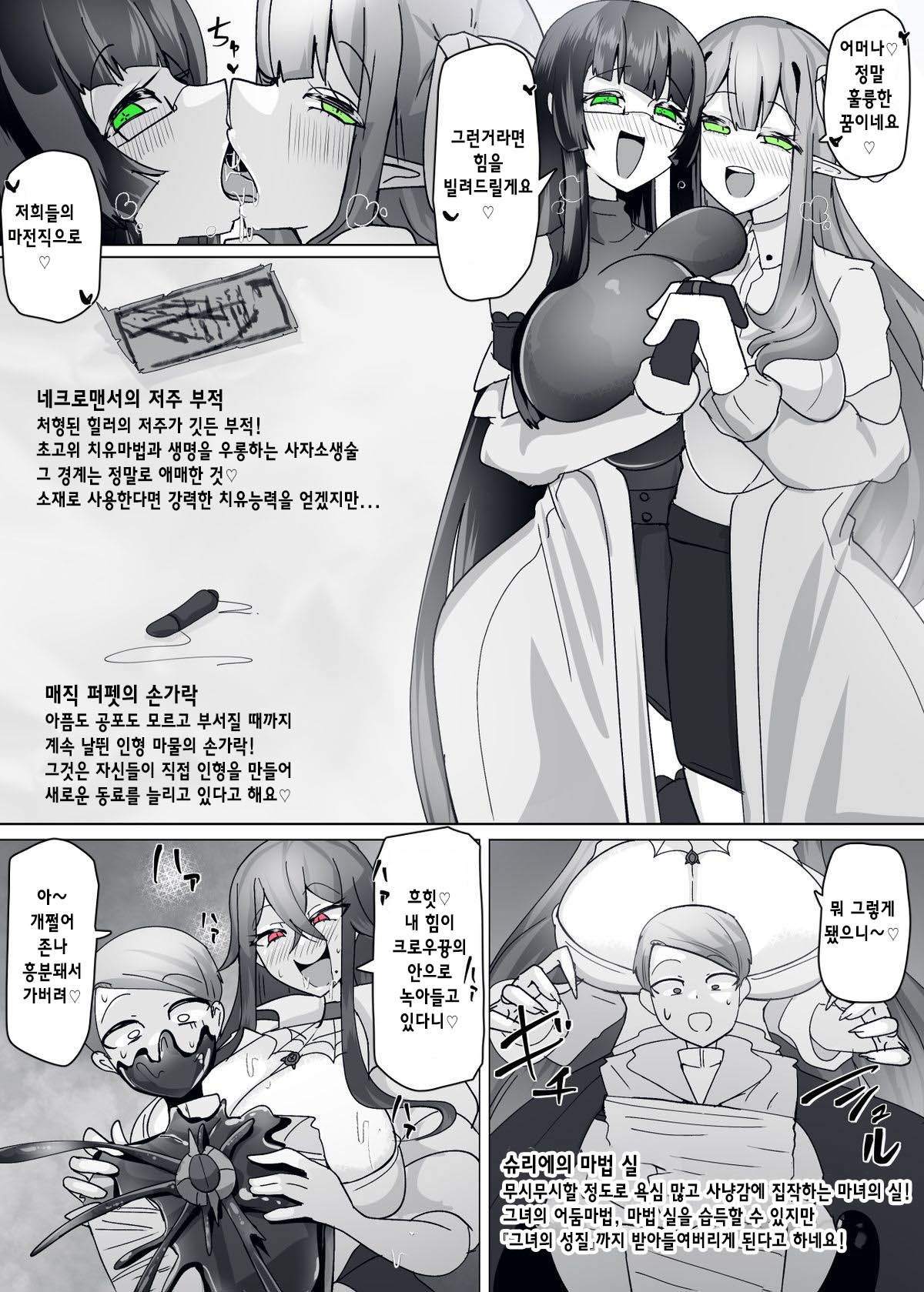 Matenshoku no Yakata 10 | 마전직의 관 page 5 full