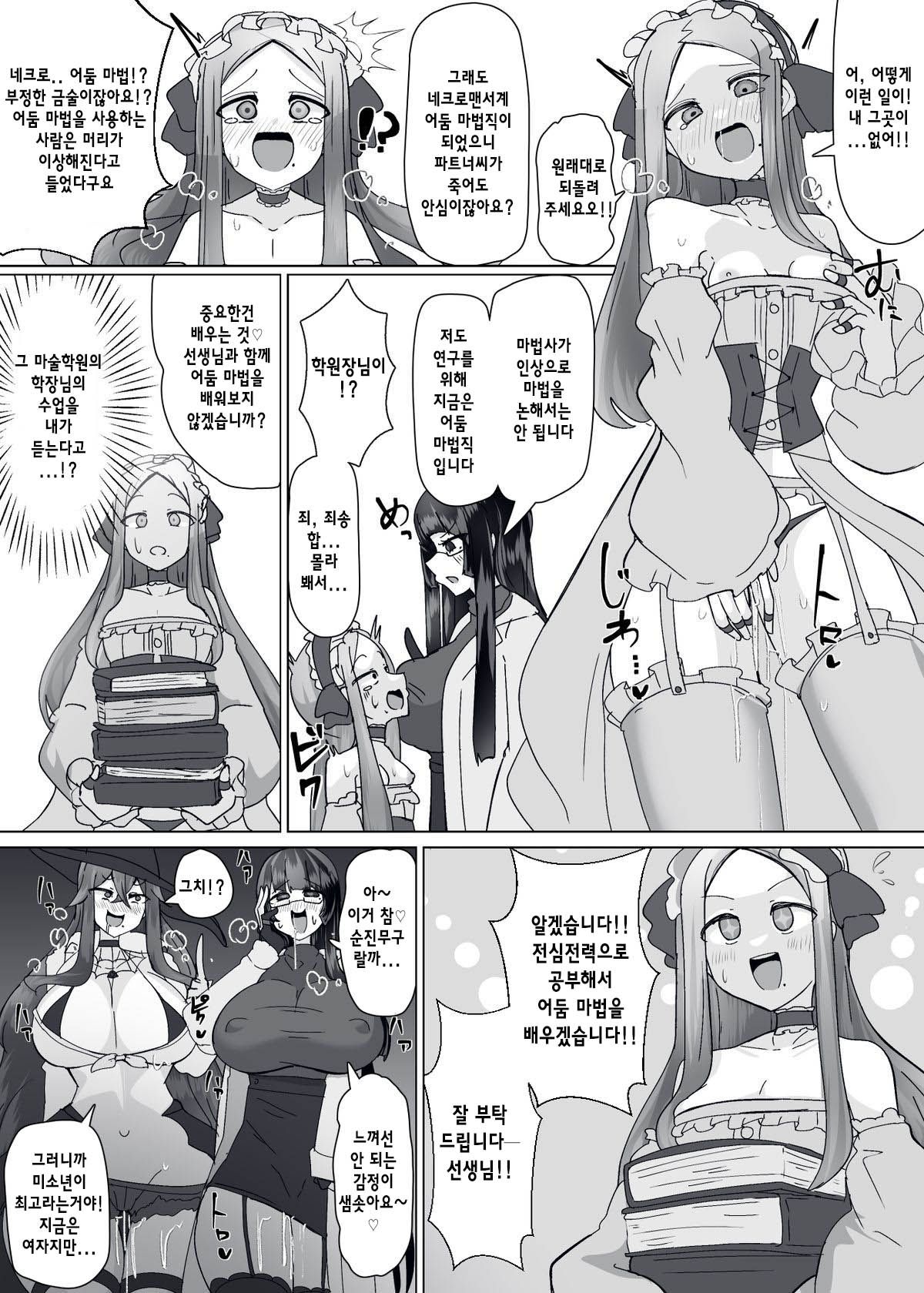 Matenshoku no Yakata 10 | 마전직의 관 page 7 full