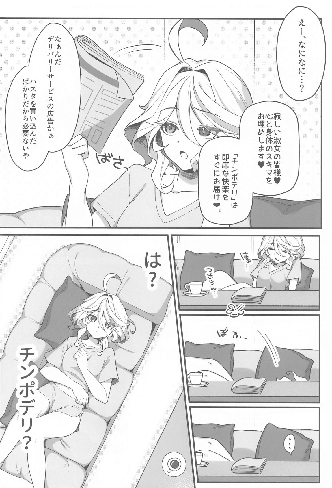 Jiyuu no Yorokobi ni Oborete page 3 full