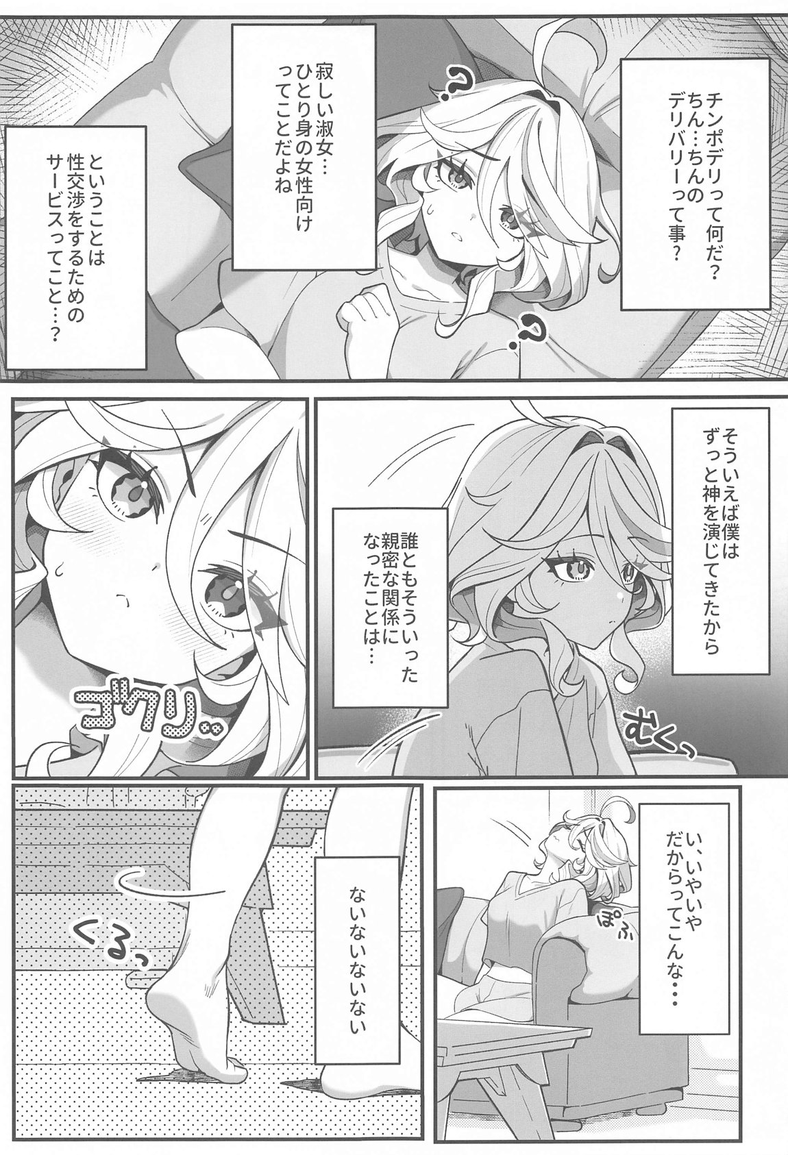 Jiyuu no Yorokobi ni Oborete page 4 full