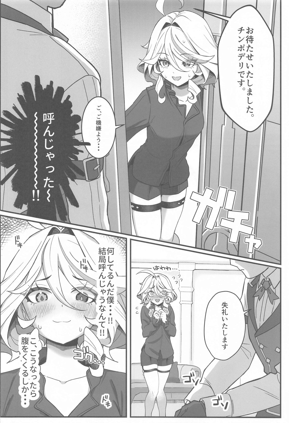 Jiyuu no Yorokobi ni Oborete page 5 full