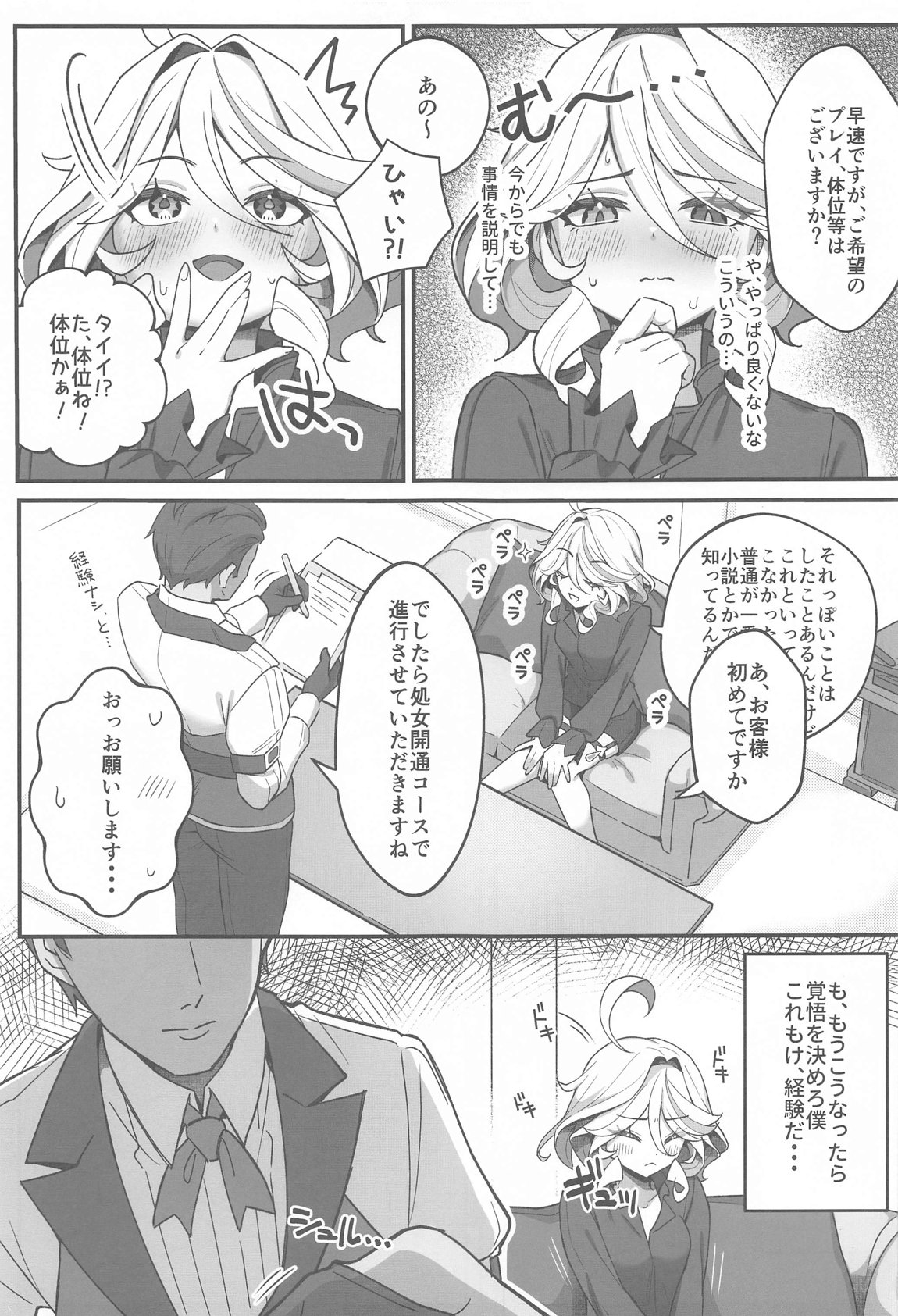 Jiyuu no Yorokobi ni Oborete page 6 full