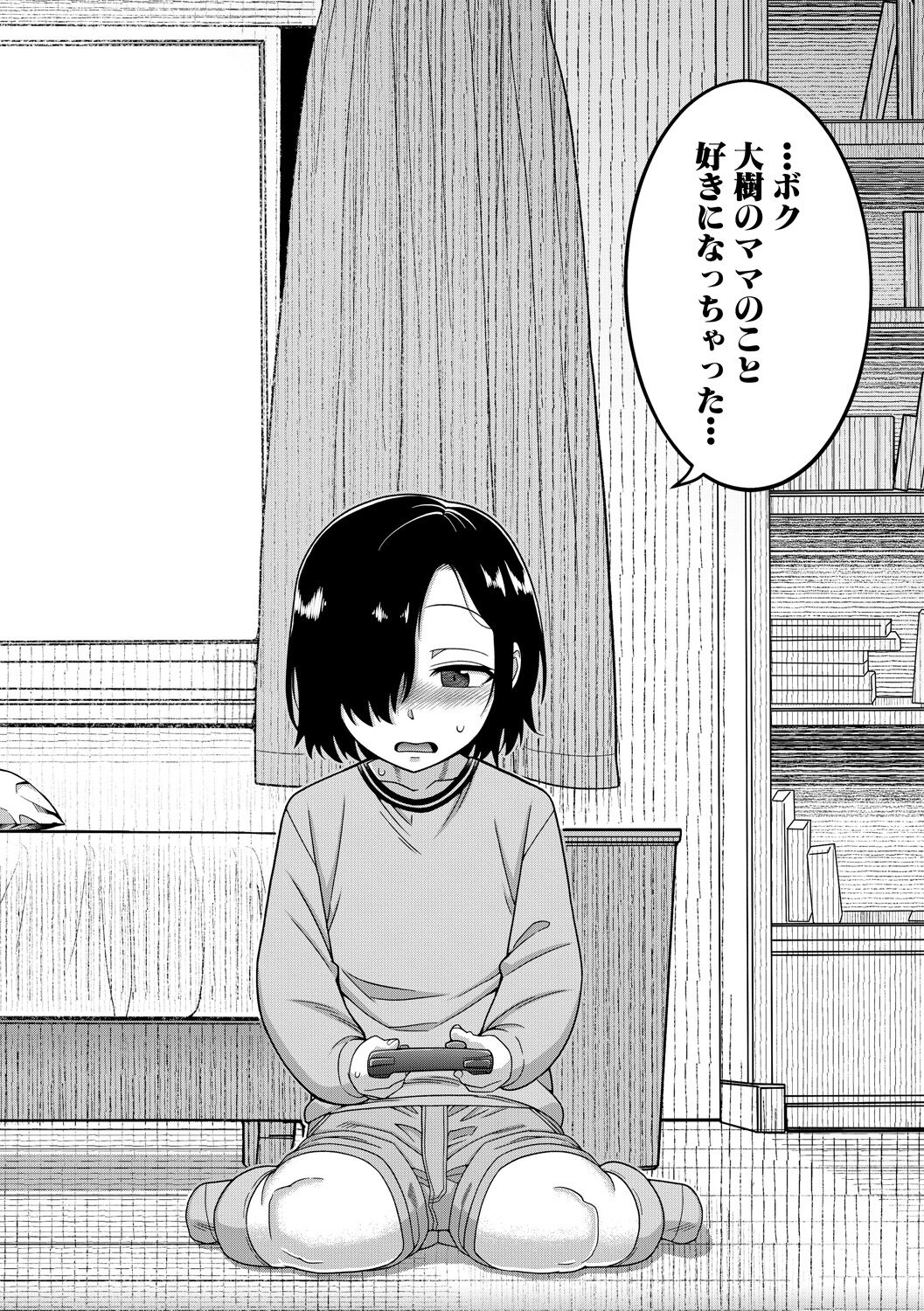 Boku no Kaa-Chan to Ore no Mama + Denshi Shoseki Tokuten Chara Settei Shuu page 4 full