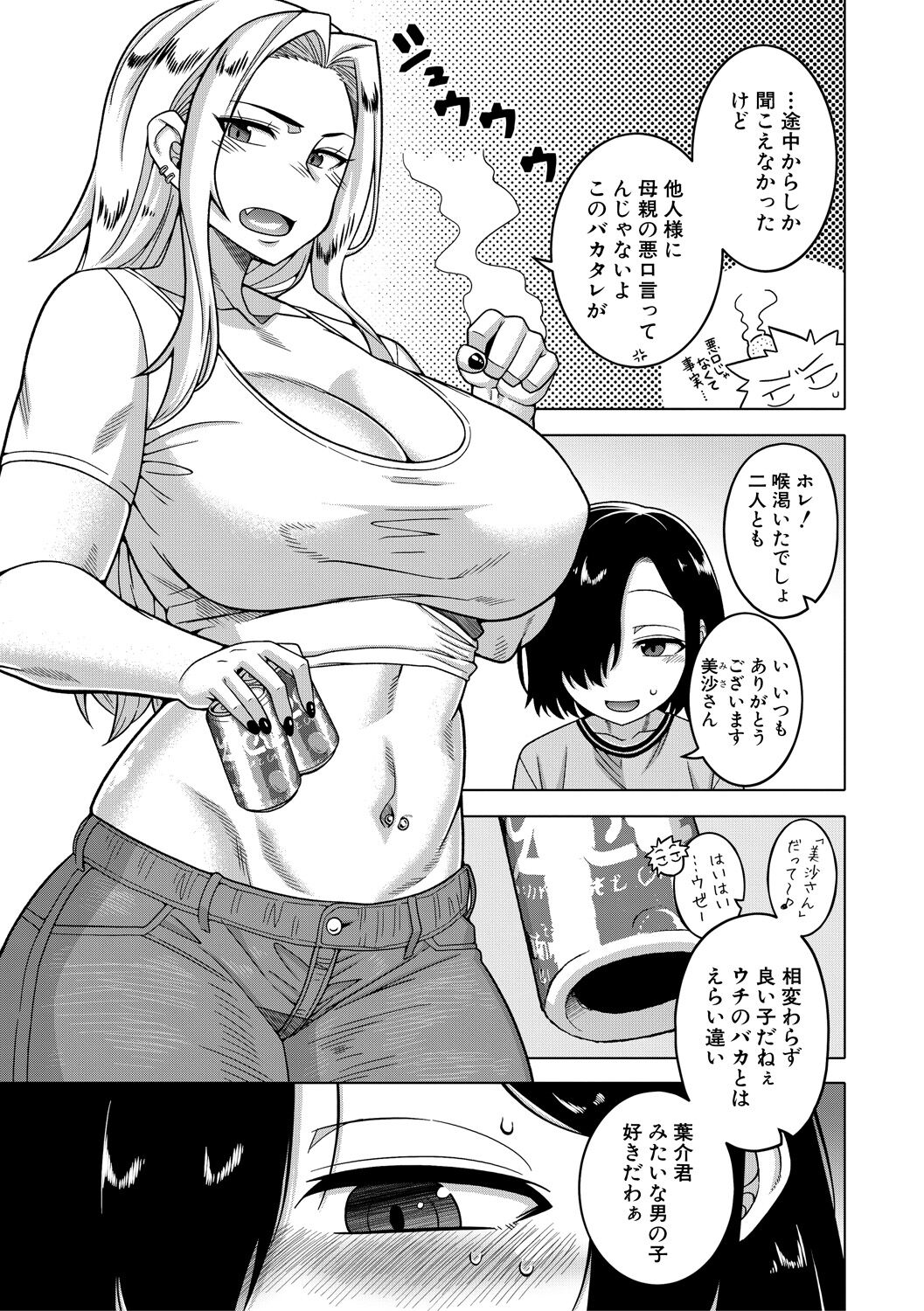 Boku no Kaa-Chan to Ore no Mama + Denshi Shoseki Tokuten Chara Settei Shuu page 7 full