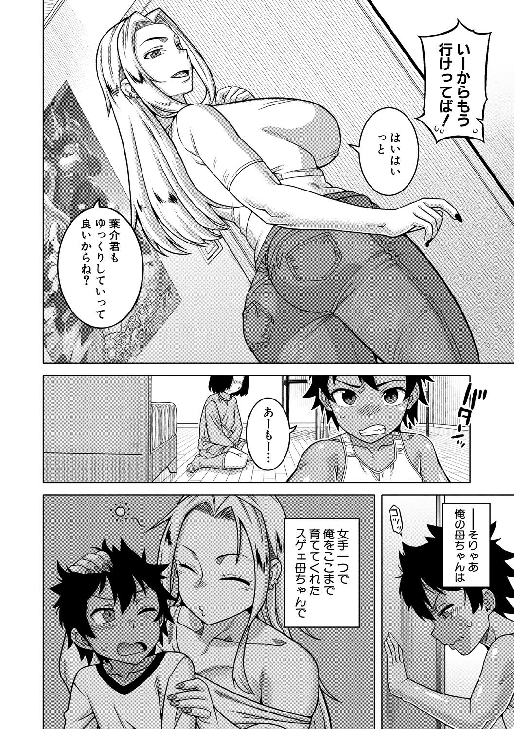 Boku no Kaa-Chan to Ore no Mama + Denshi Shoseki Tokuten Chara Settei Shuu page 8 full