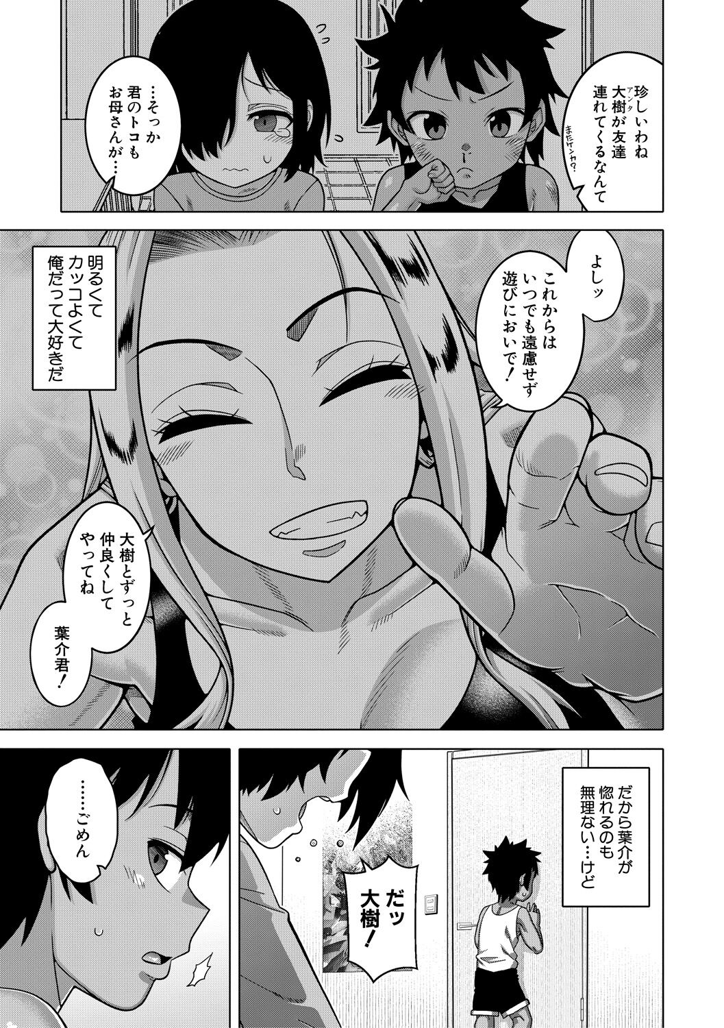 Boku no Kaa-Chan to Ore no Mama + Denshi Shoseki Tokuten Chara Settei Shuu page 9 full