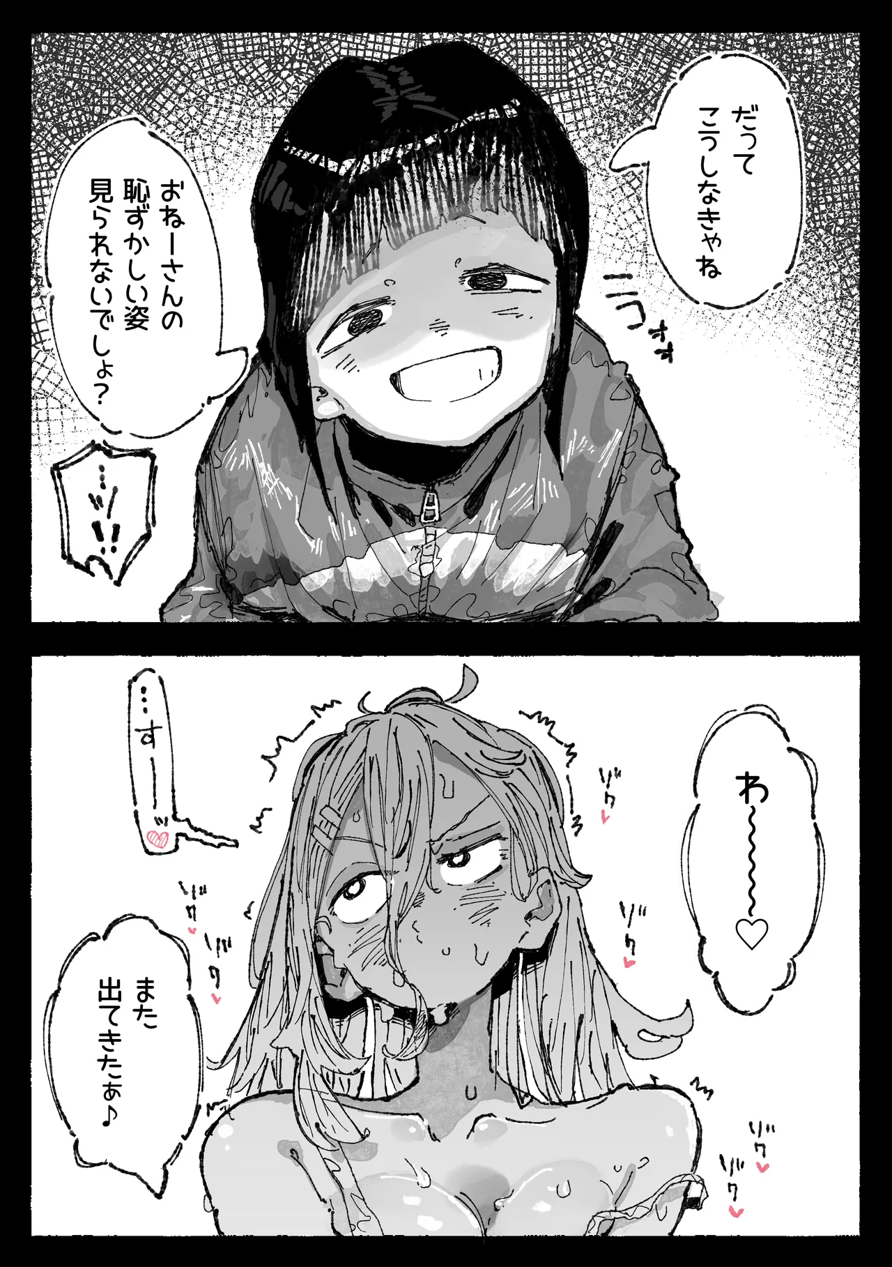 子〇に付け込まれちゃうだらしないお姉さん page 5 full