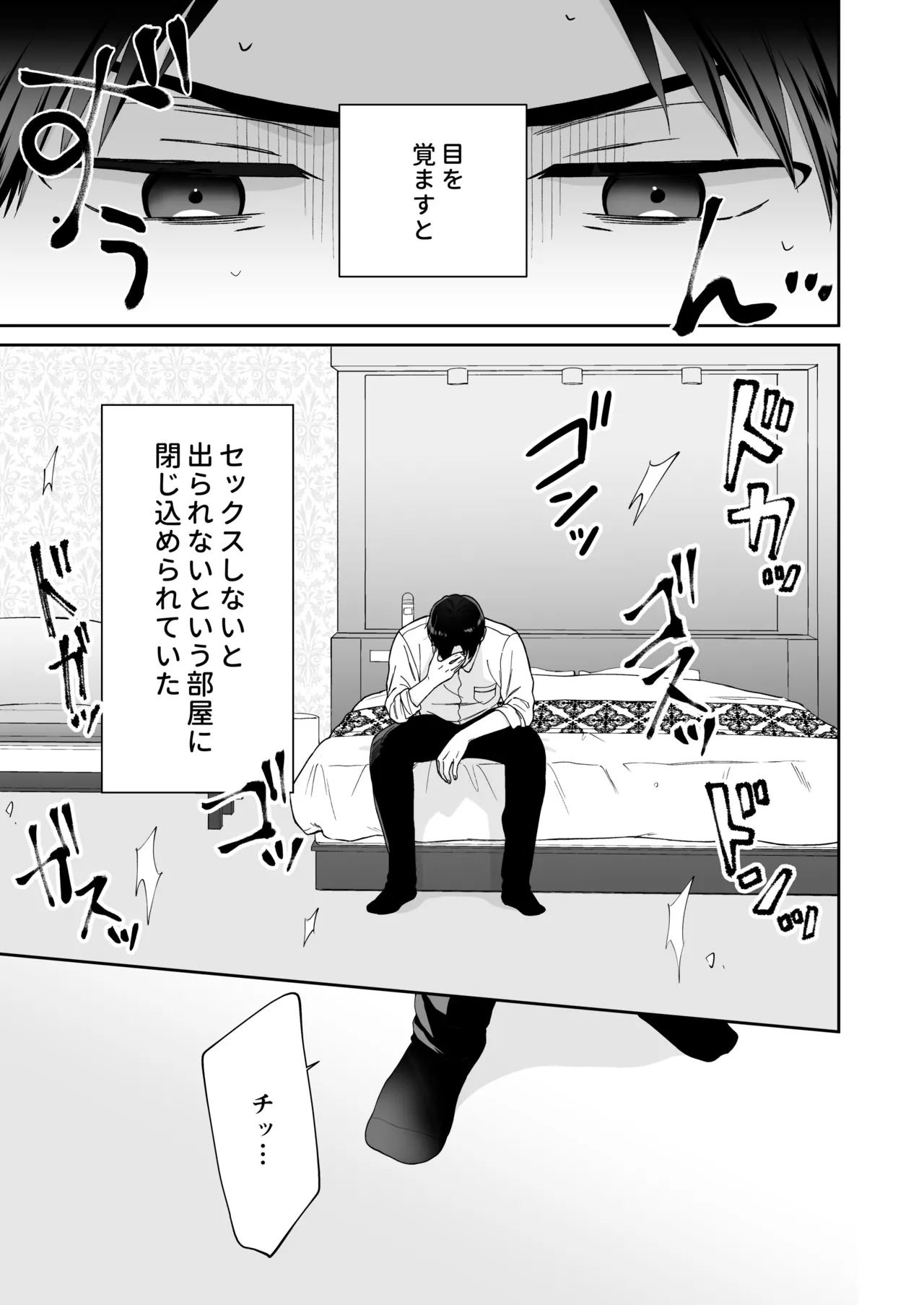 Shinai to Derarenai 1 page 3 full