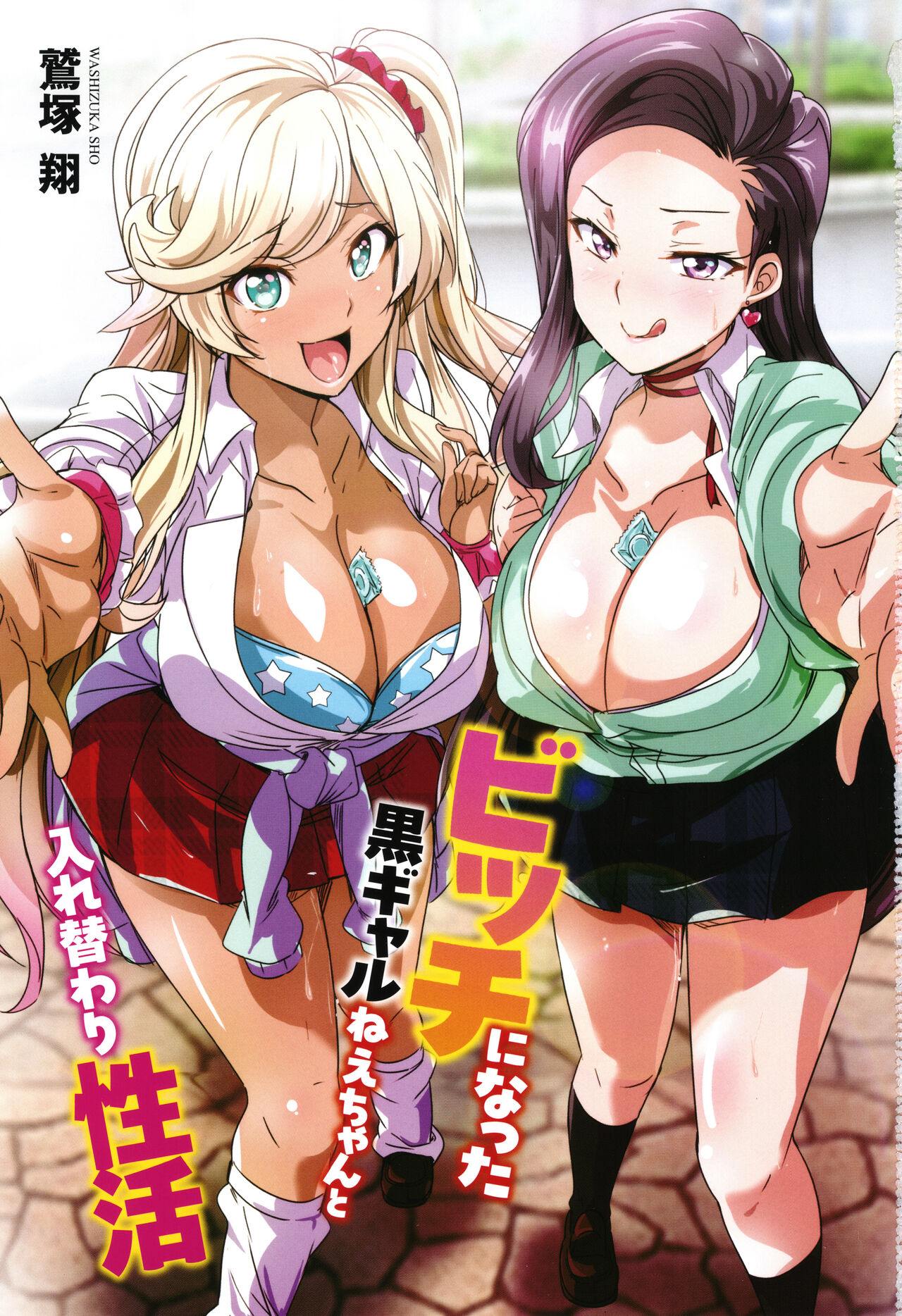 Bitch ni Natta Kuro Gal Nee-chan to Irekawari page 4 full