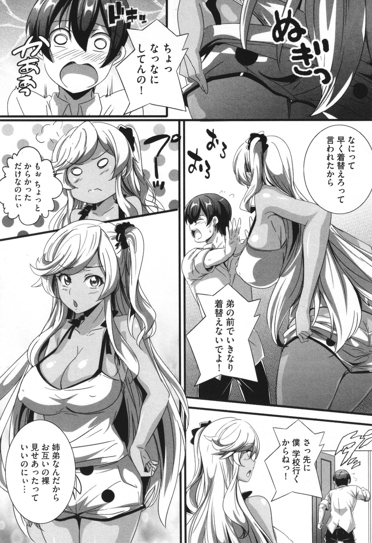 Bitch ni Natta Kuro Gal Nee-chan to Irekawari page 8 full