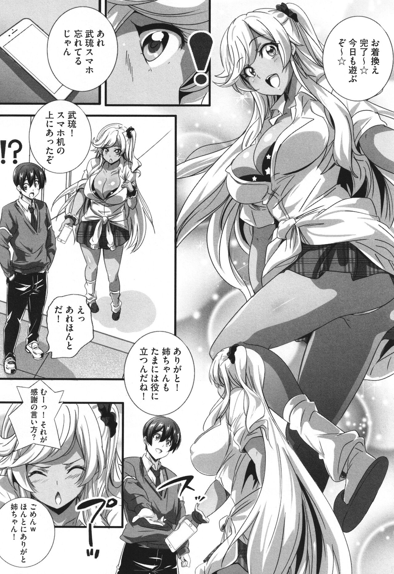 Bitch ni Natta Kuro Gal Nee-chan to Irekawari page 9 full