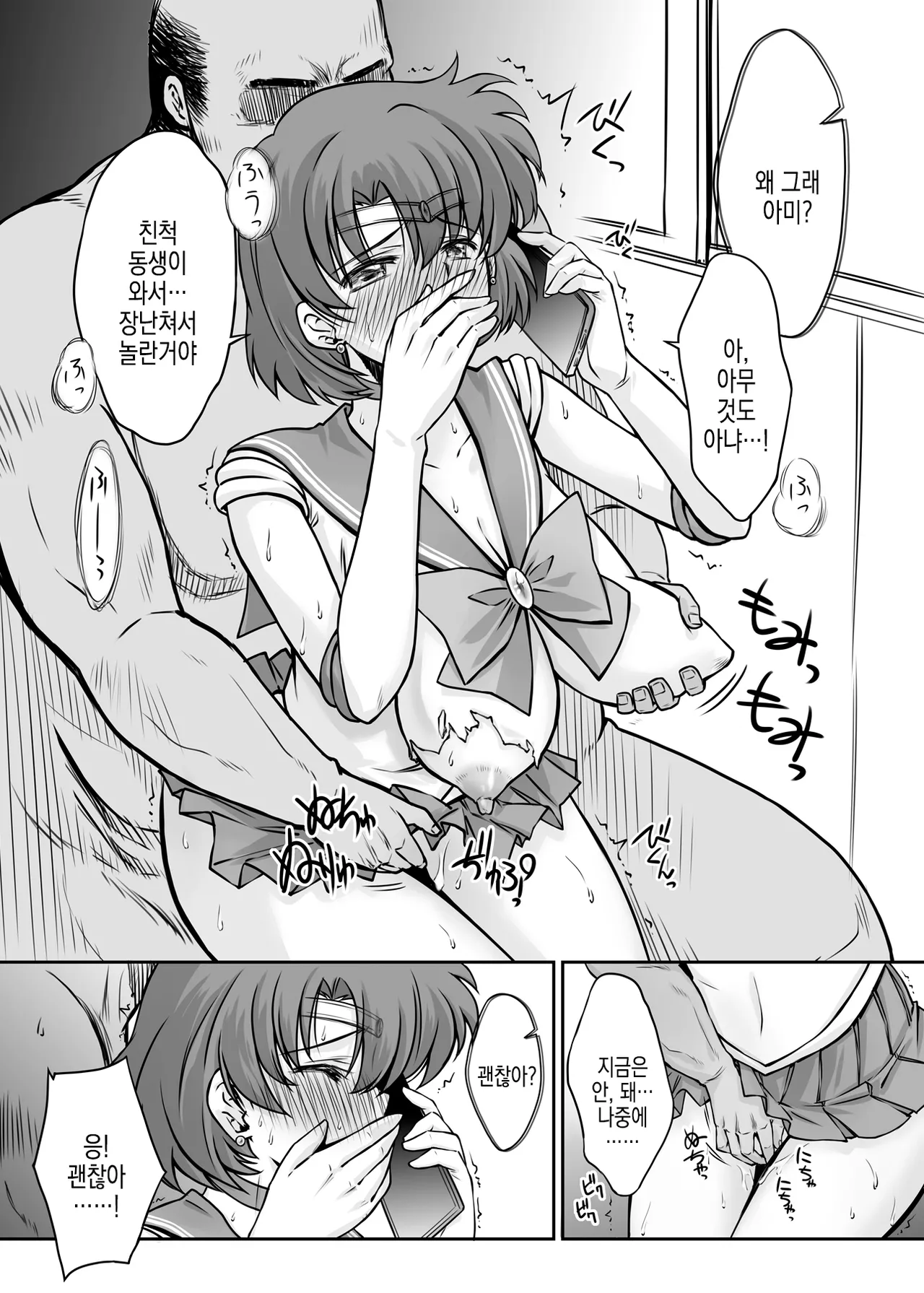 Sono Hoshi wa Yogosarete 5 | 그 별은 더럽혀져서 5 page 10 full