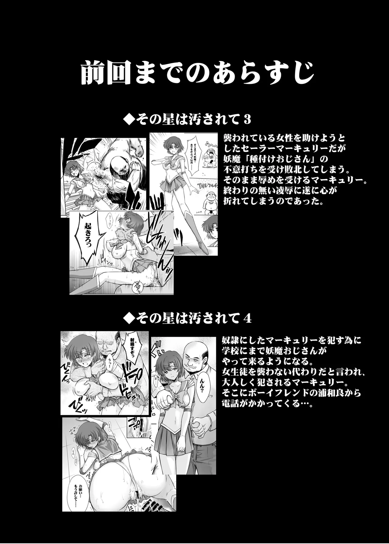 Sono Hoshi wa Yogosarete 5 | 그 별은 더럽혀져서 5 page 5 full