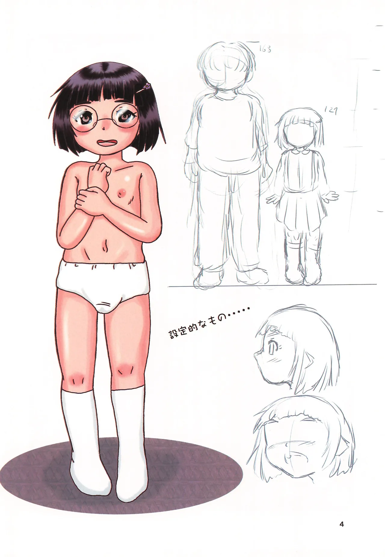 Fuck the Jidoh Kinenbi-hen page 4 full