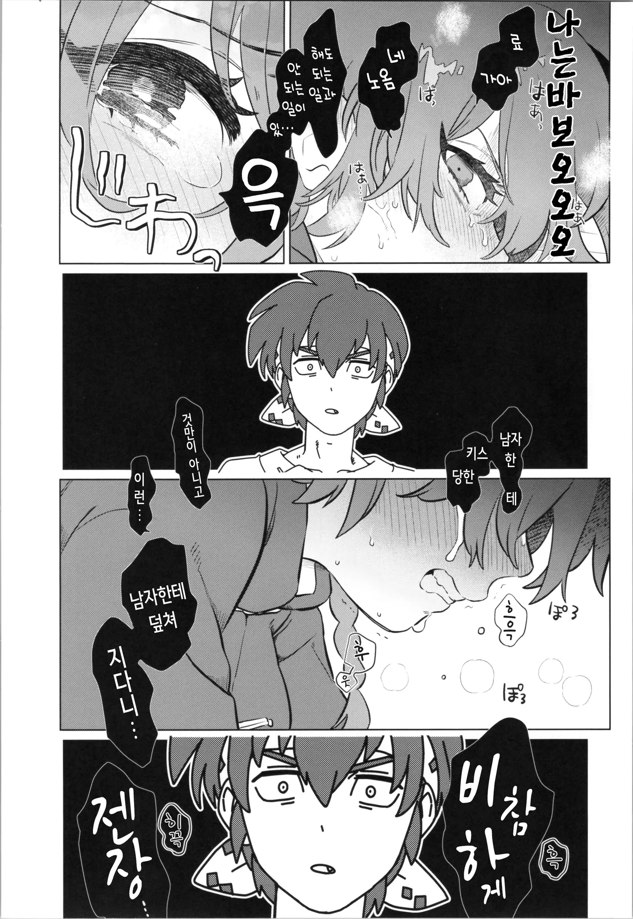 Sekinin wa, Toru! | 책임은, 진다! page 8 full