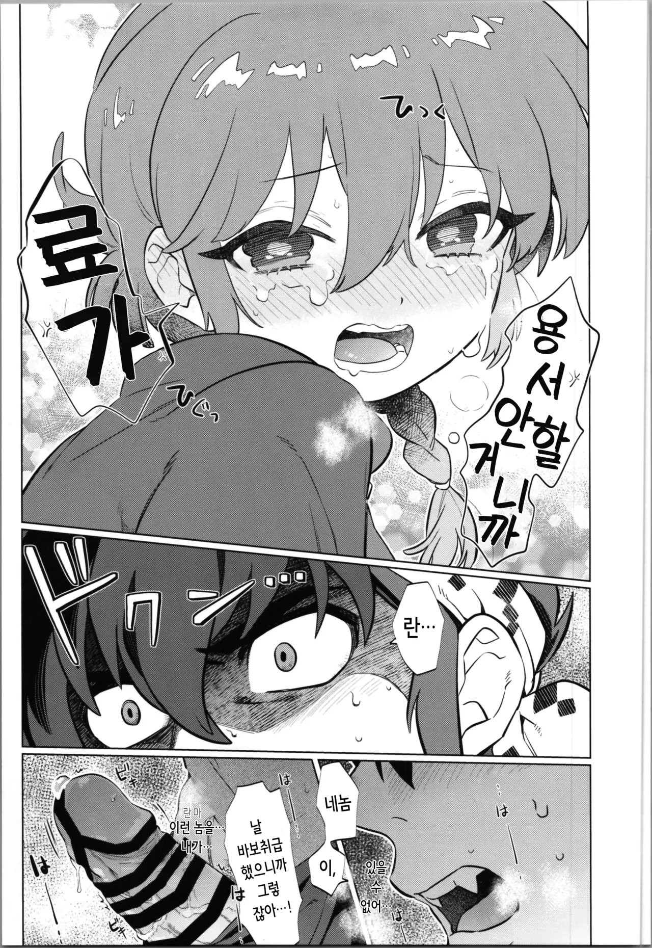 Sekinin wa, Toru! | 책임은, 진다! page 9 full