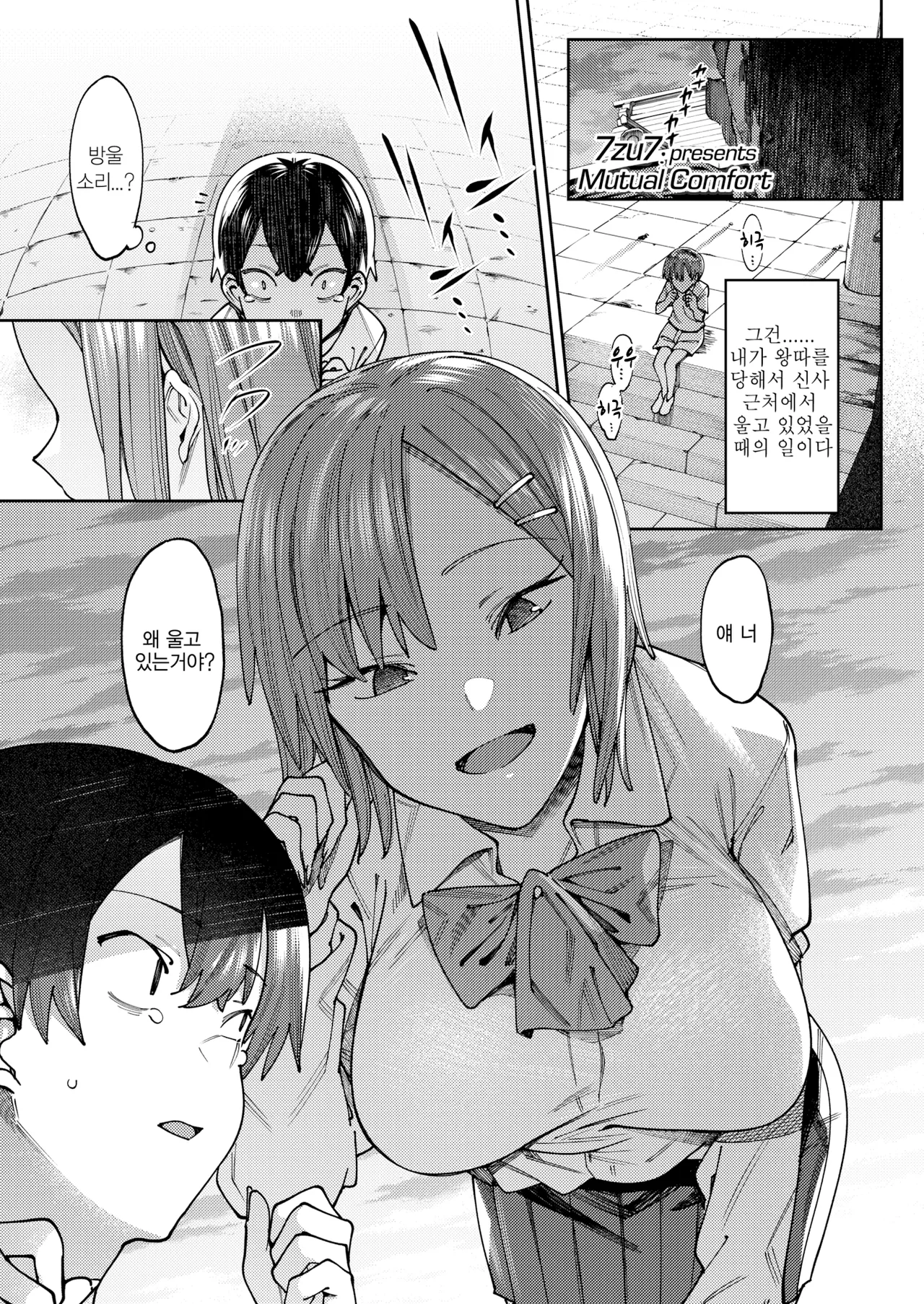 Nagusame Ai | 달래주는사랑 page 1 full