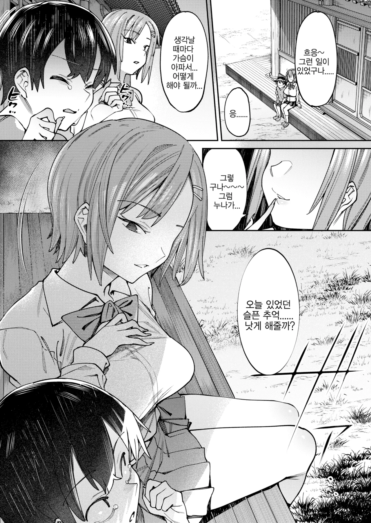 Nagusame Ai | 달래주는사랑 page 3 full