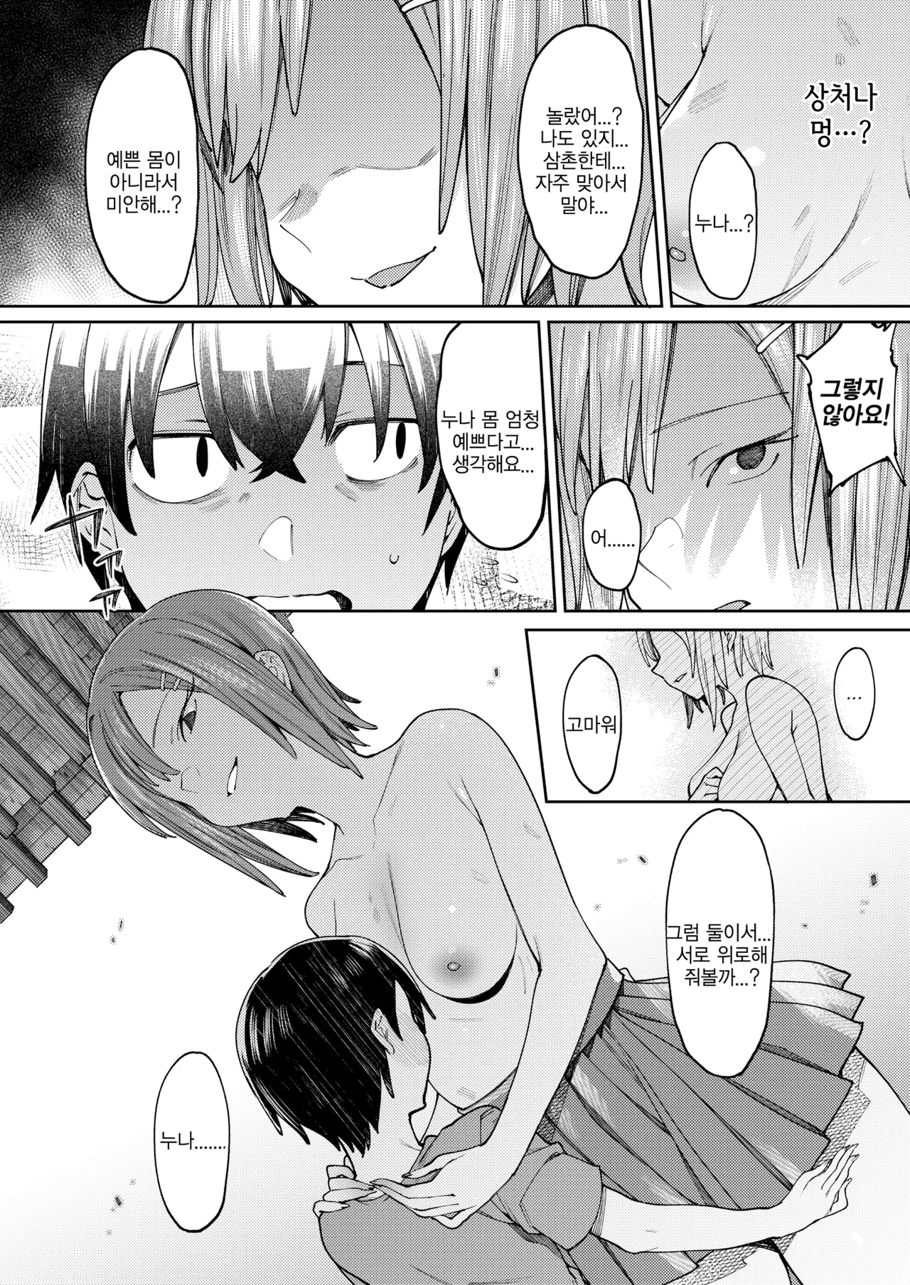 Nagusame Ai | 달래주는사랑 page 8 full