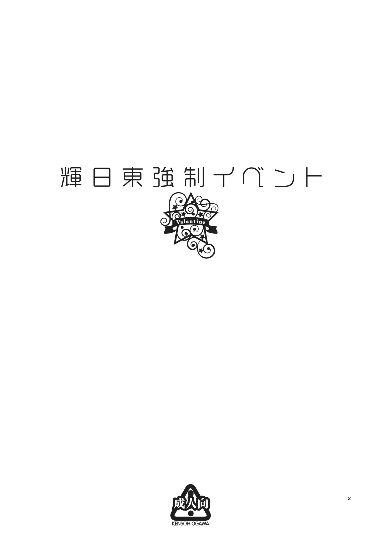 Teruhito Kyousei Event Valentine page 2 full