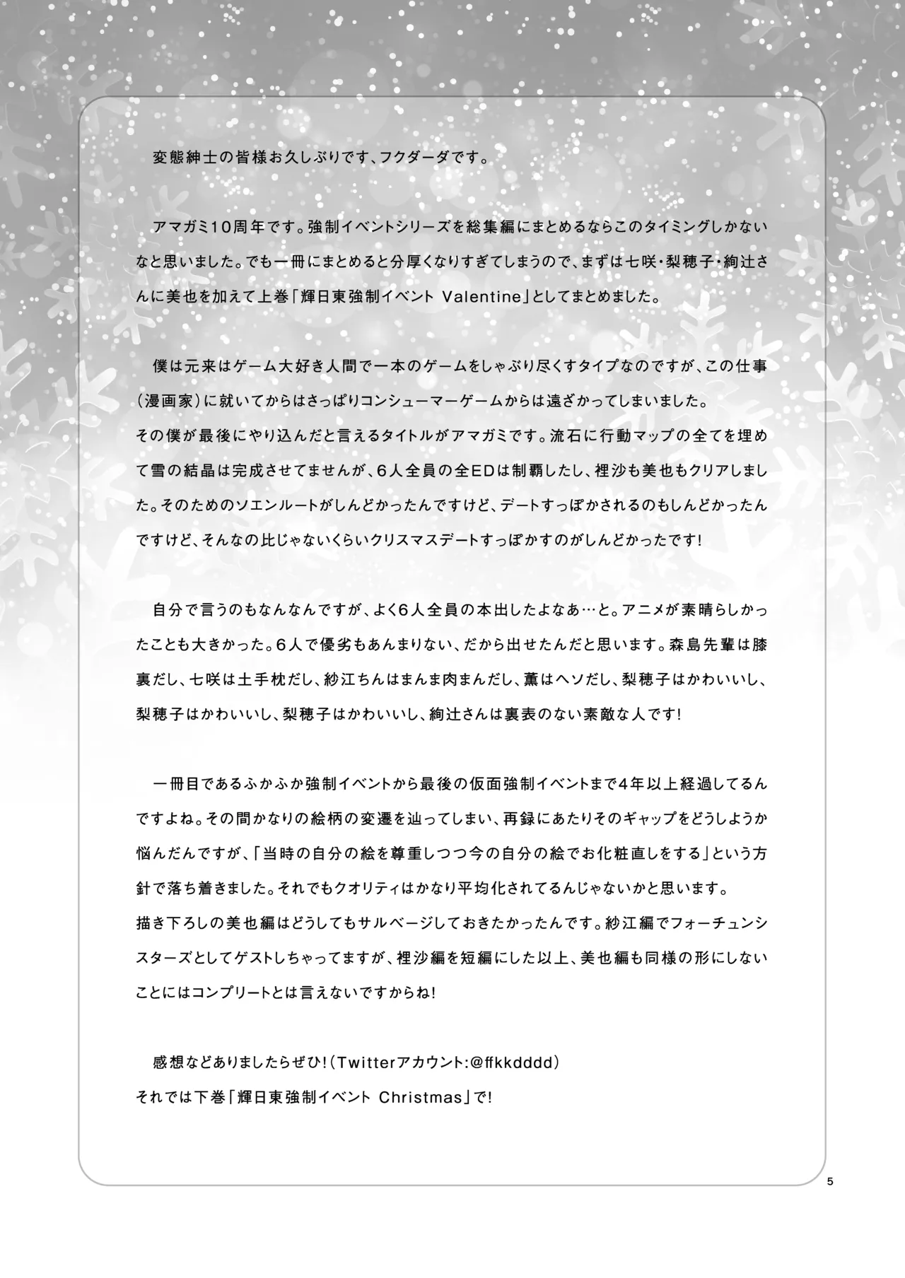 Teruhito Kyousei Event Valentine page 4 full