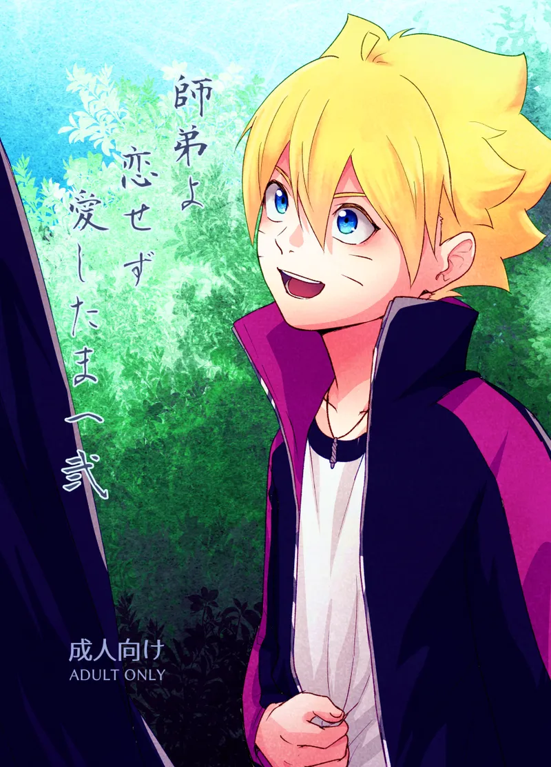 師弟よ 恋せず愛したまへ2 page 1 full