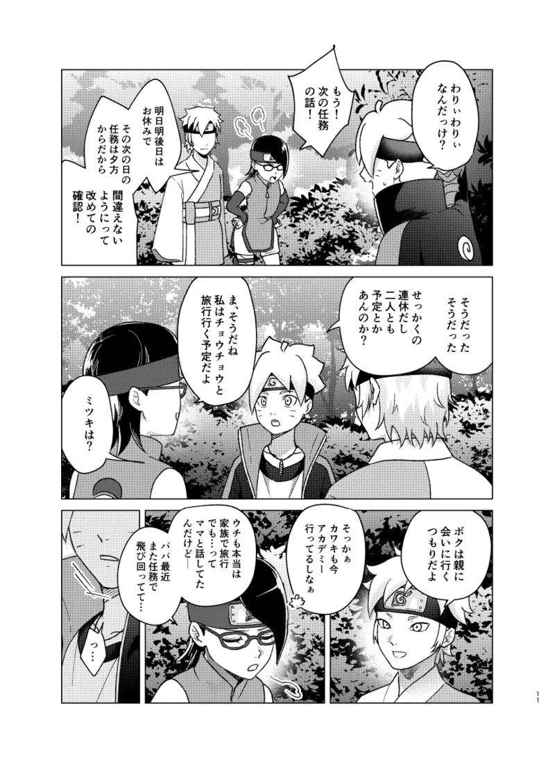 師弟よ 恋せず愛したまへ2 page 10 full