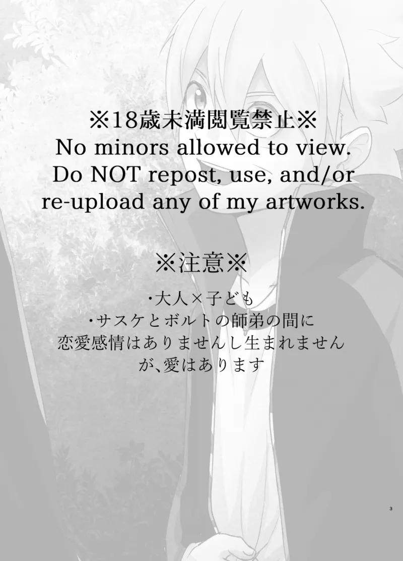 師弟よ 恋せず愛したまへ2 page 2 full