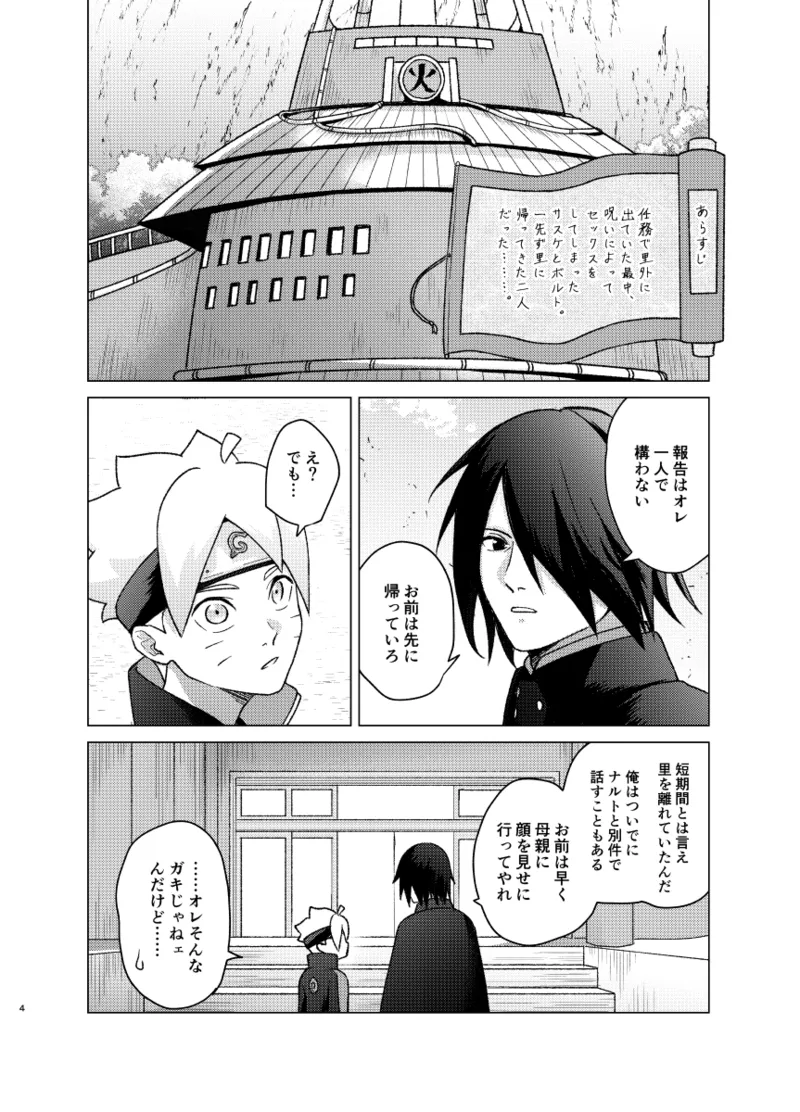 師弟よ 恋せず愛したまへ2 page 3 full